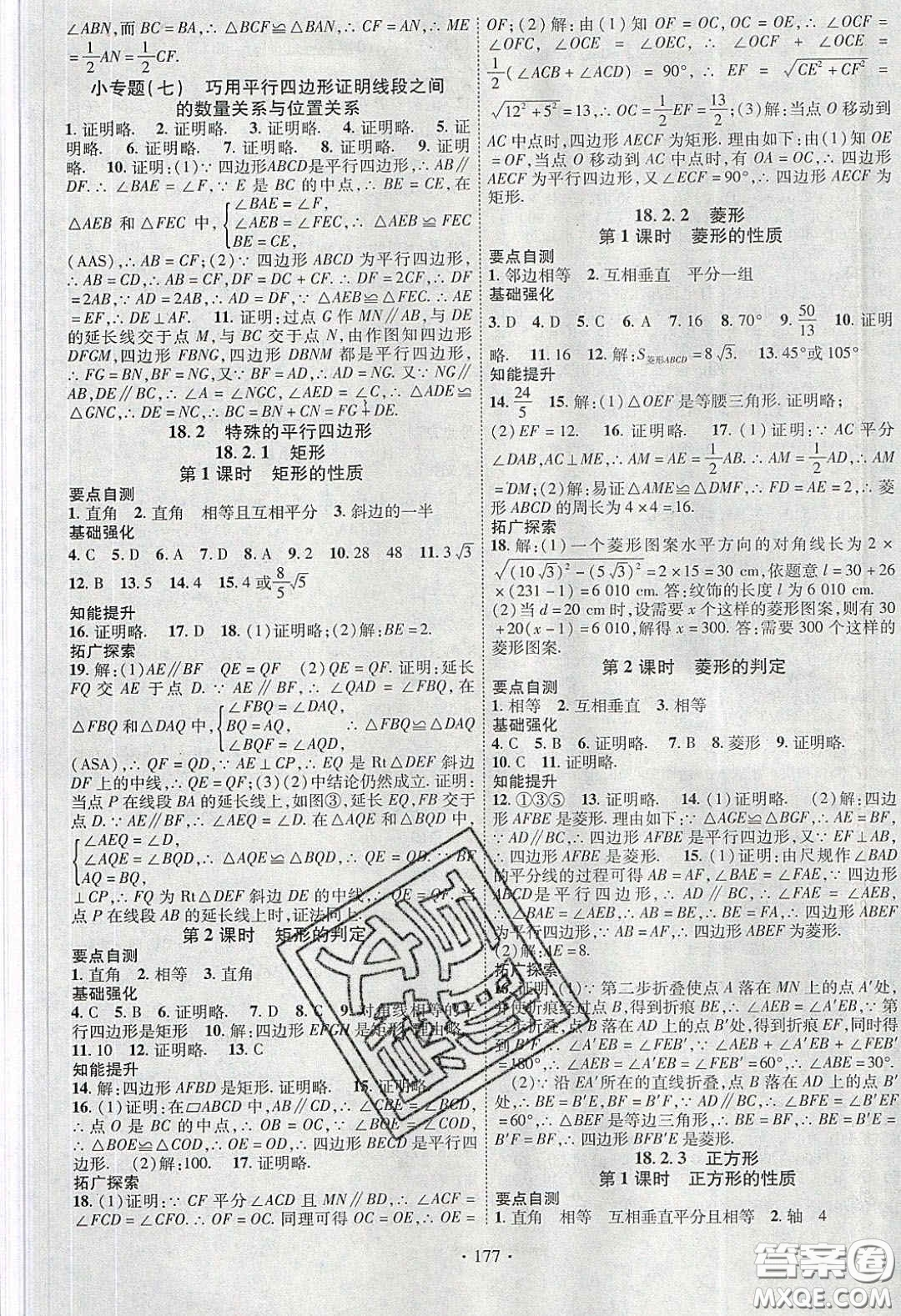 寧夏人民教育出版社2020暢優(yōu)新課堂八年級數(shù)學(xué)下冊人教版答案