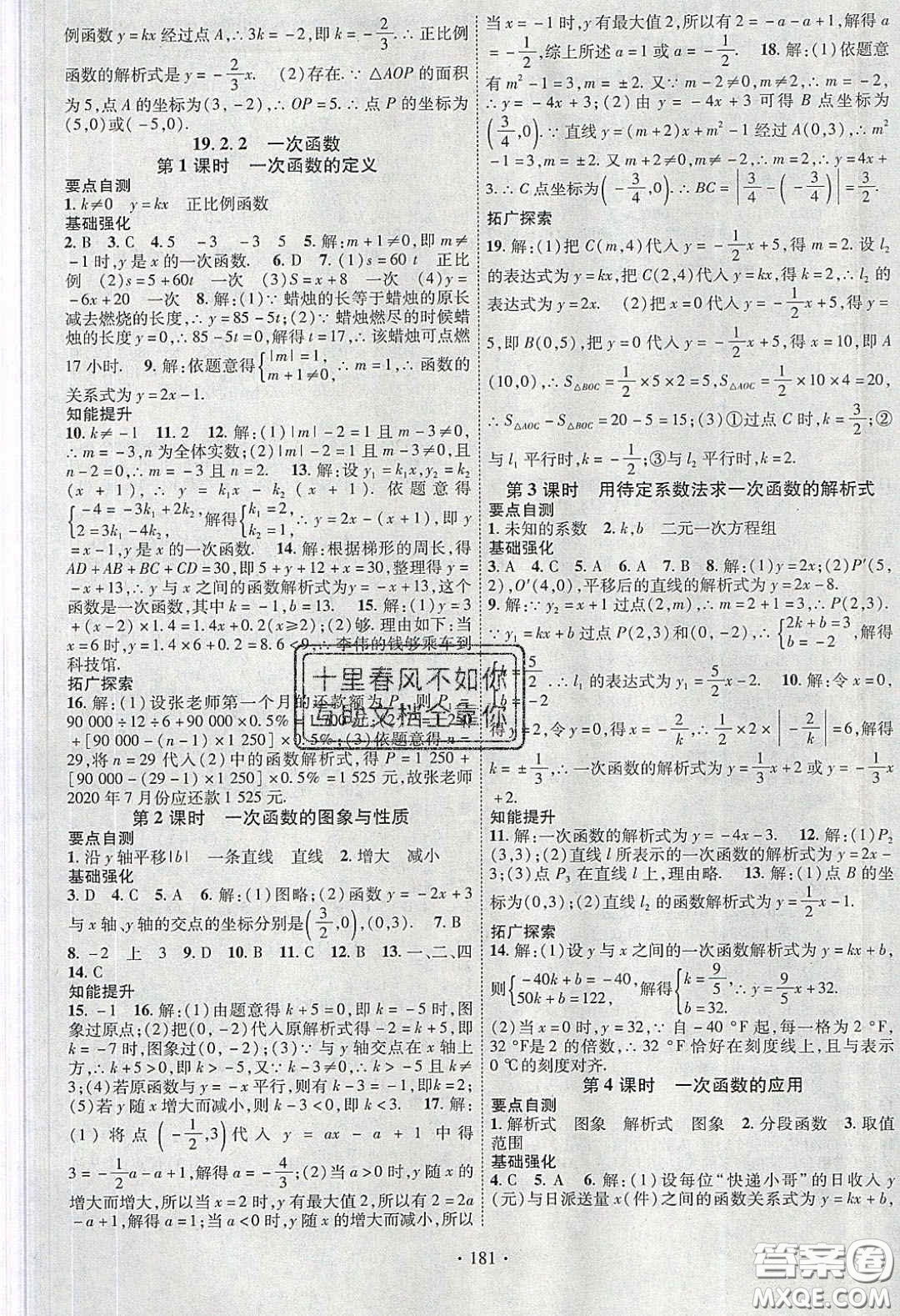 寧夏人民教育出版社2020暢優(yōu)新課堂八年級數(shù)學(xué)下冊人教版答案