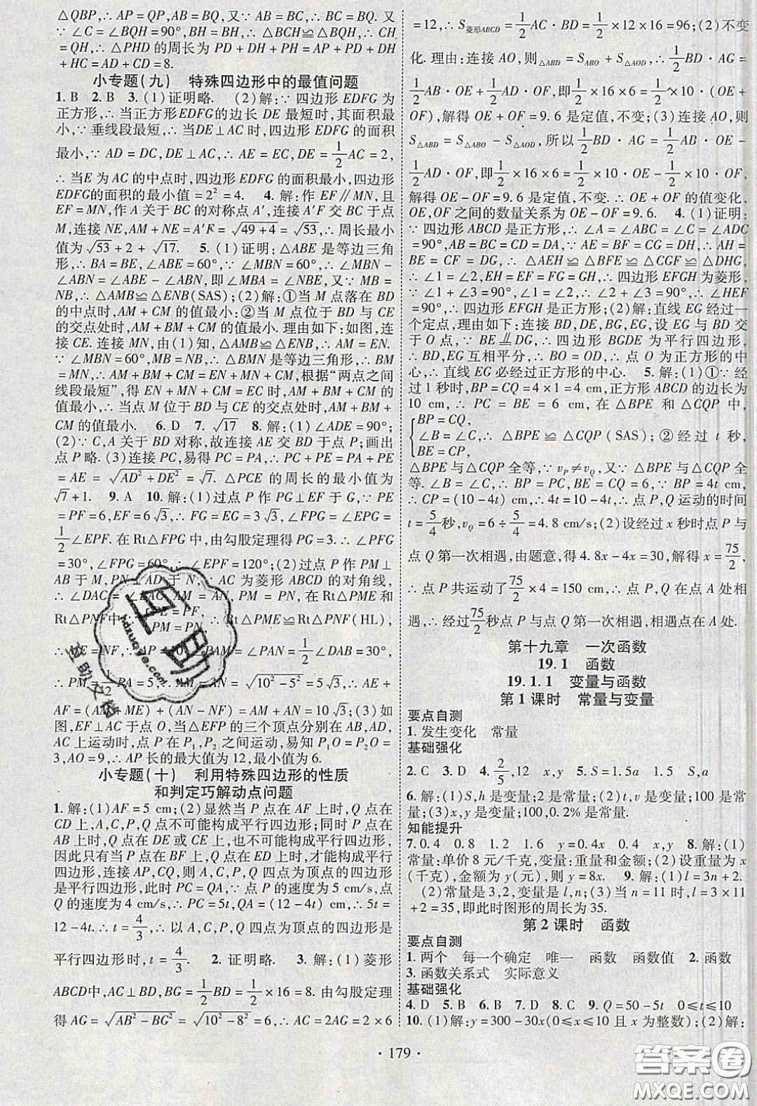 寧夏人民教育出版社2020暢優(yōu)新課堂八年級數(shù)學(xué)下冊人教版答案