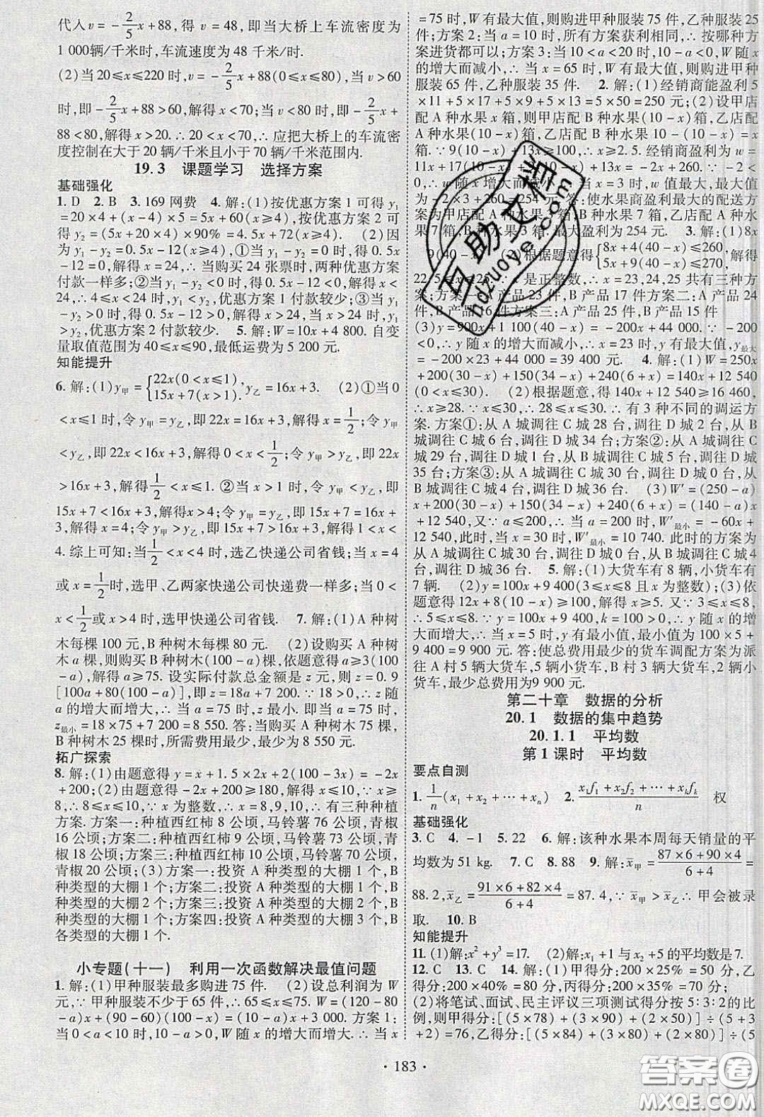 寧夏人民教育出版社2020暢優(yōu)新課堂八年級數(shù)學(xué)下冊人教版答案