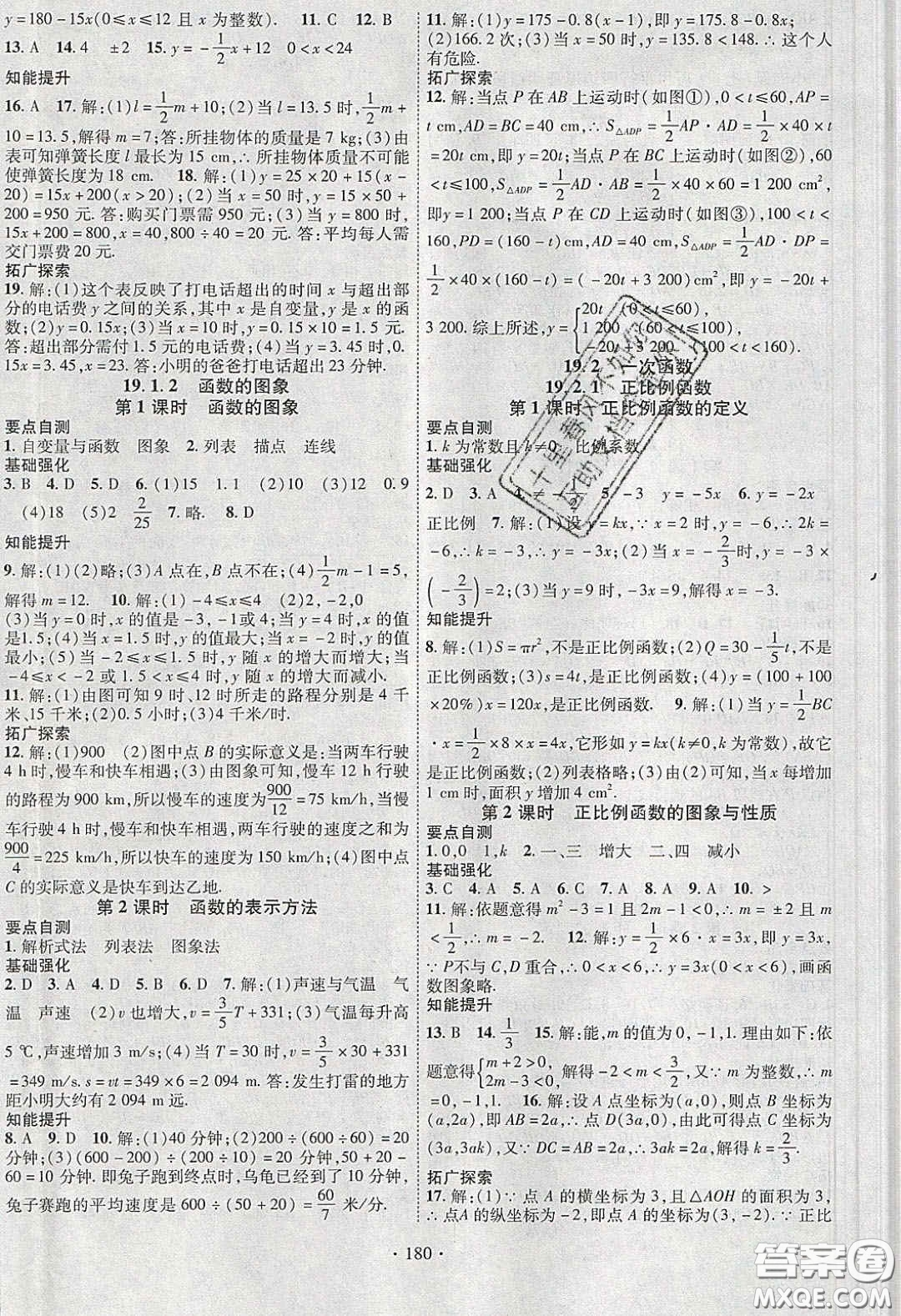 寧夏人民教育出版社2020暢優(yōu)新課堂八年級數(shù)學(xué)下冊人教版答案