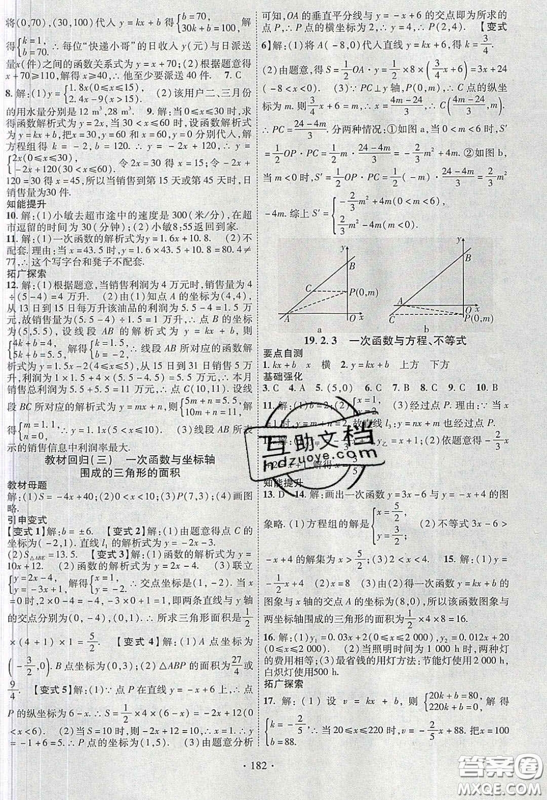 寧夏人民教育出版社2020暢優(yōu)新課堂八年級數(shù)學(xué)下冊人教版答案