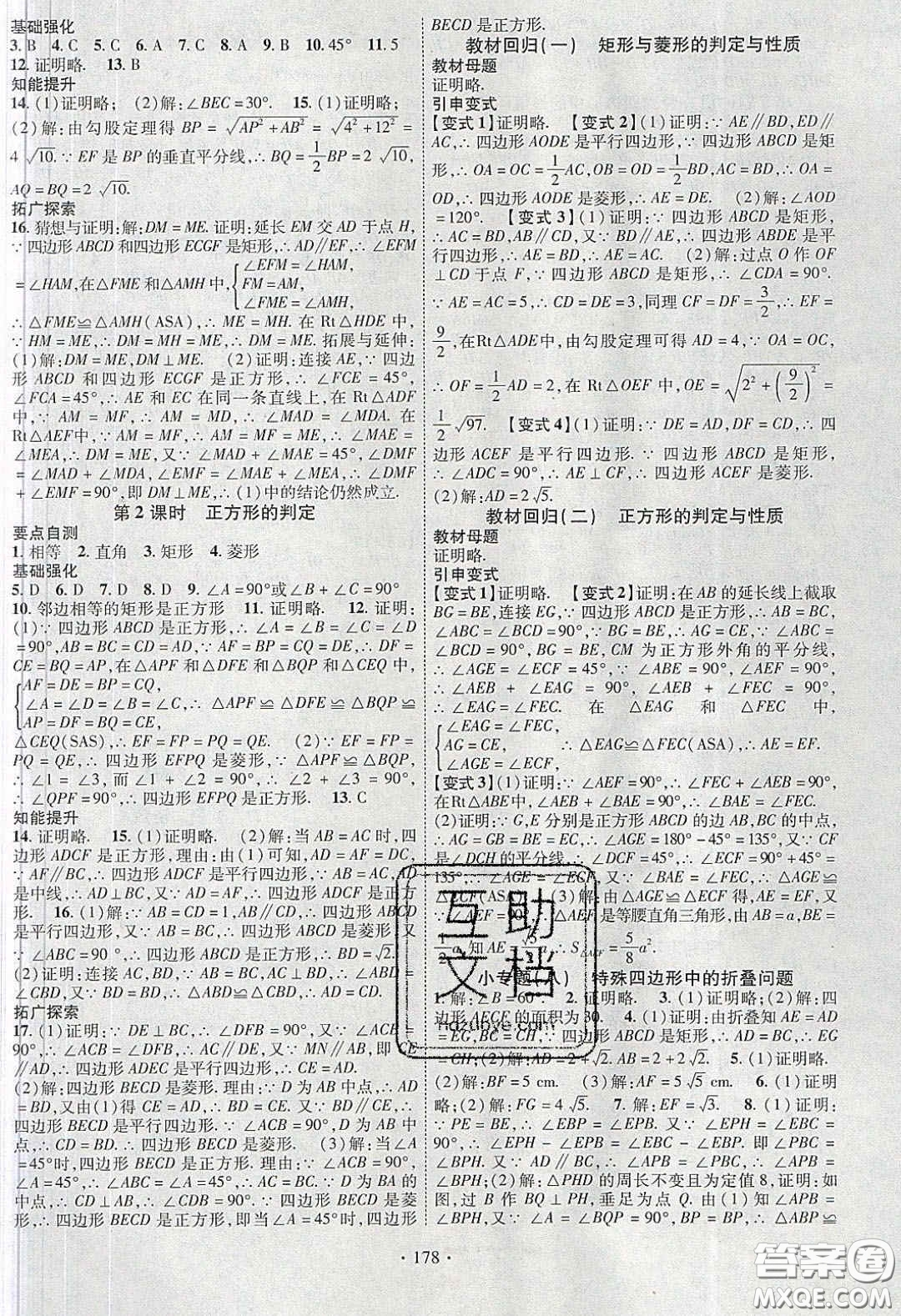 寧夏人民教育出版社2020暢優(yōu)新課堂八年級數(shù)學(xué)下冊人教版答案