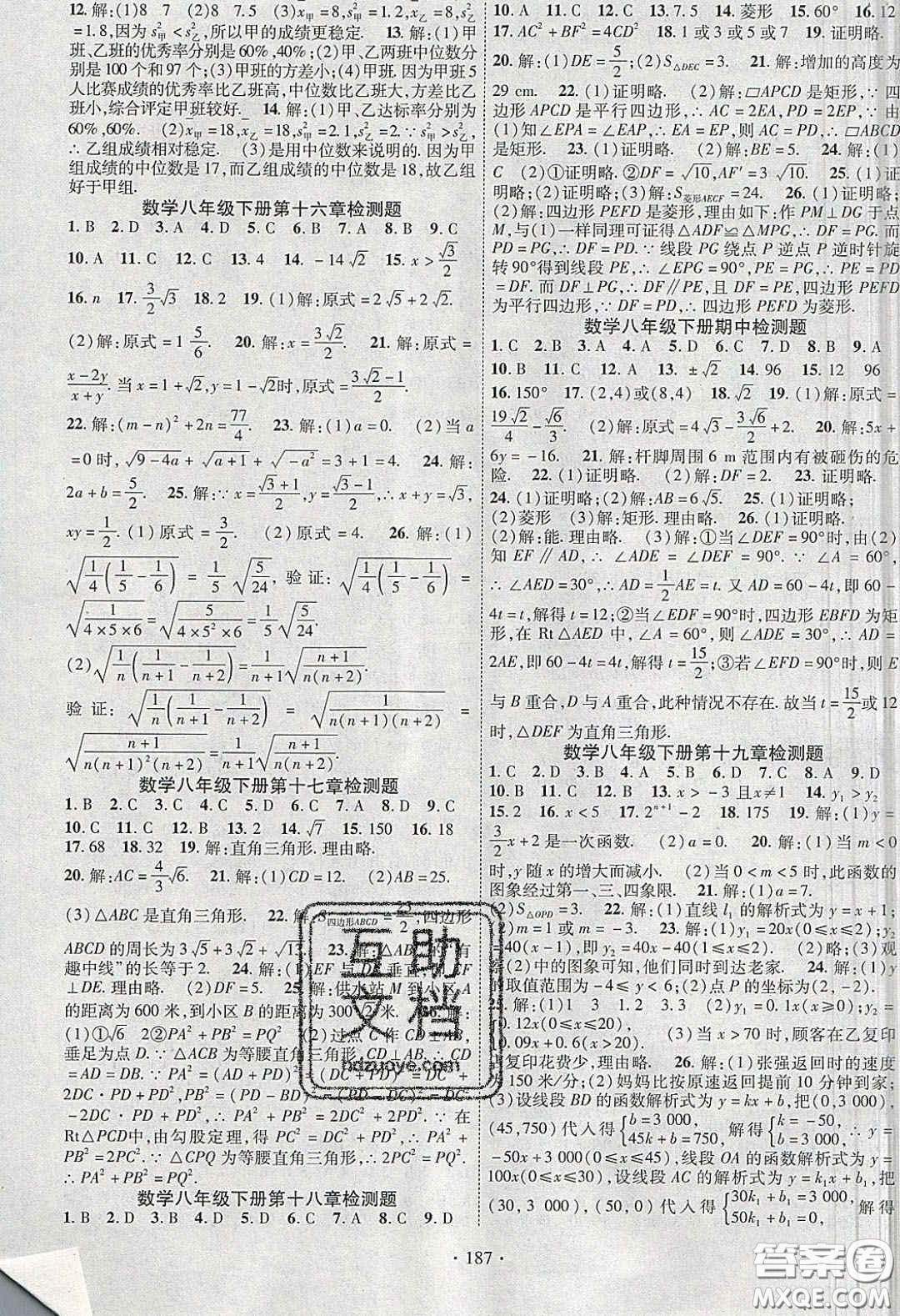 寧夏人民教育出版社2020暢優(yōu)新課堂八年級數(shù)學(xué)下冊人教版答案