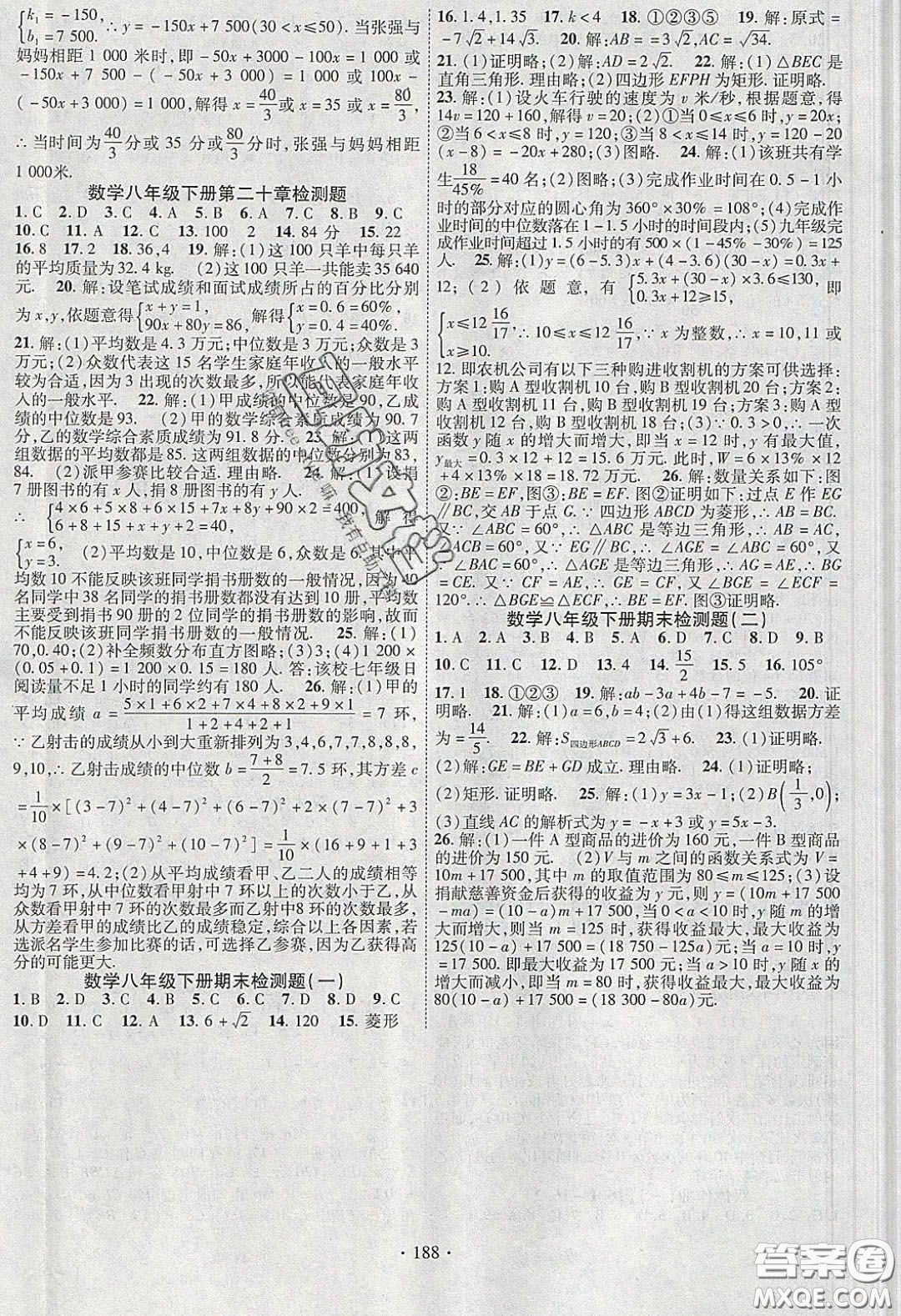 寧夏人民教育出版社2020暢優(yōu)新課堂八年級數(shù)學(xué)下冊人教版答案