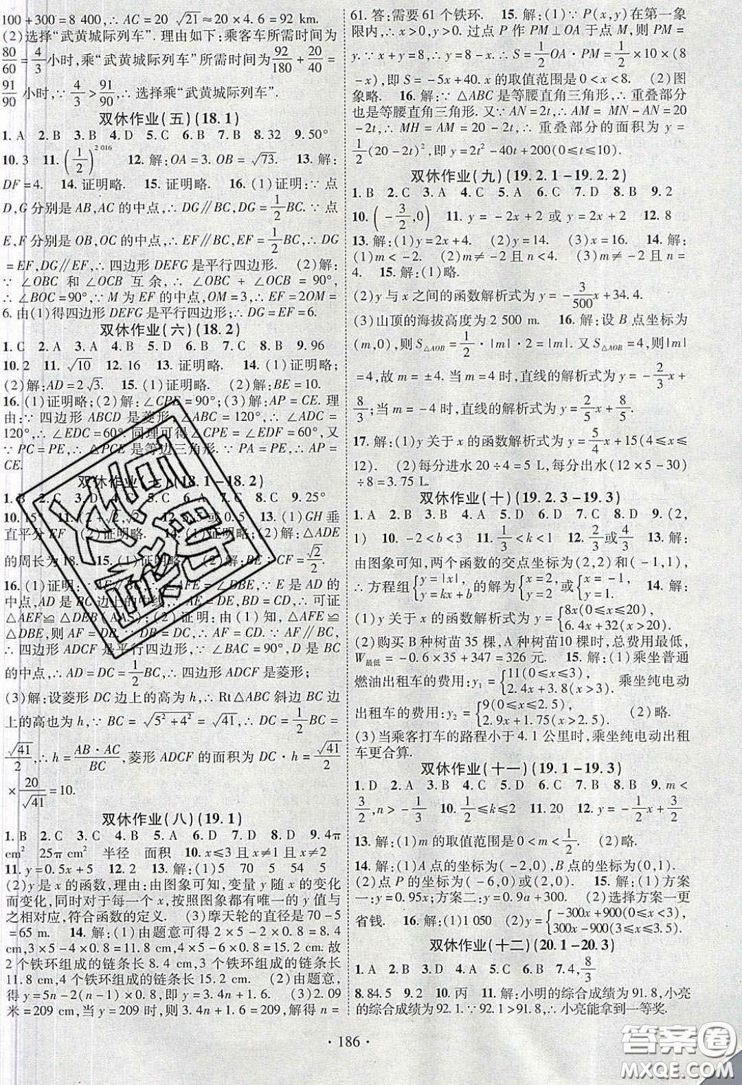 寧夏人民教育出版社2020暢優(yōu)新課堂八年級數(shù)學(xué)下冊人教版答案