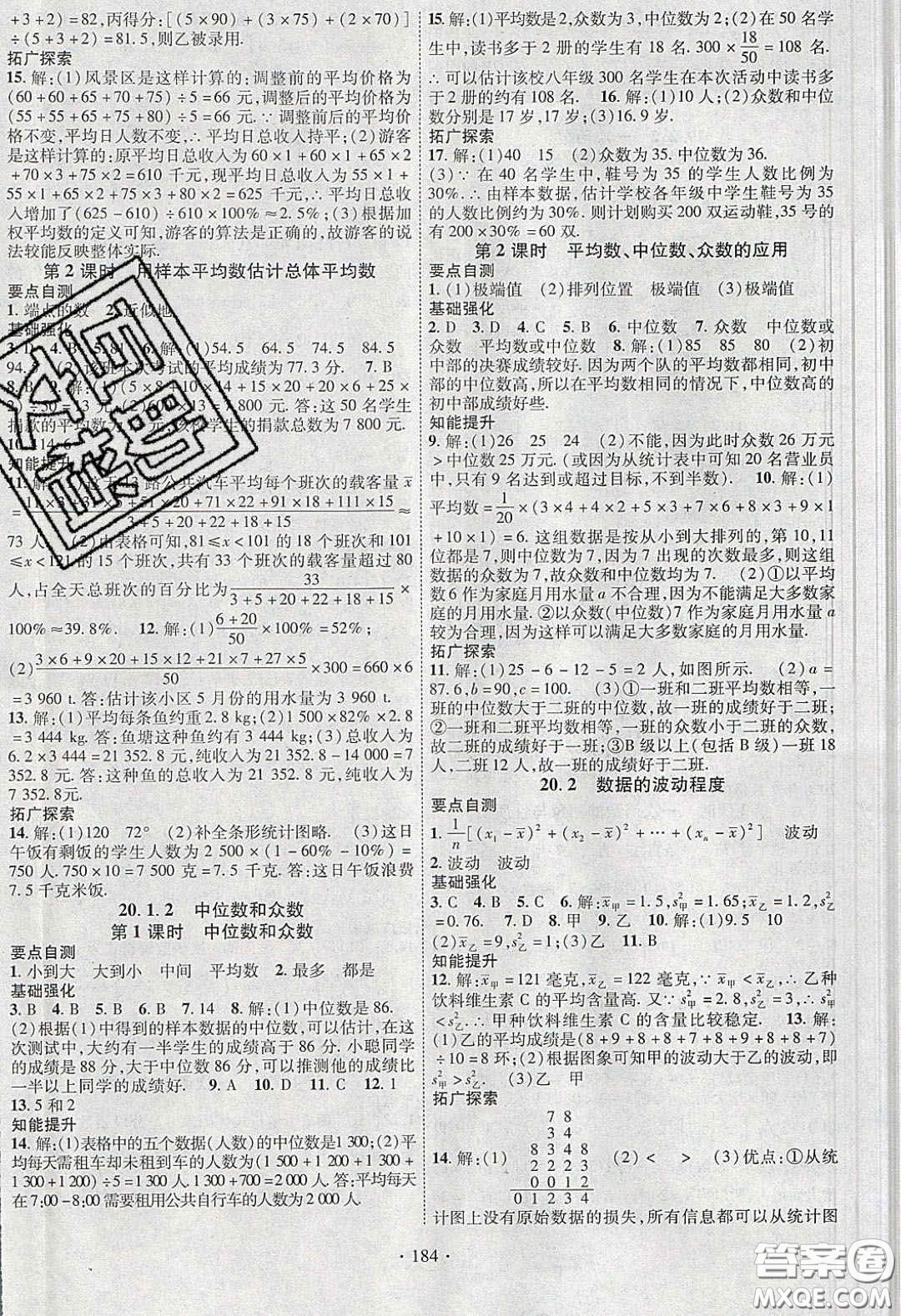 寧夏人民教育出版社2020暢優(yōu)新課堂八年級數(shù)學(xué)下冊人教版答案