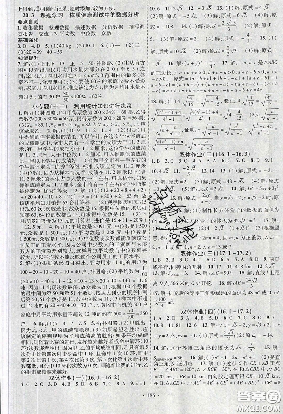 寧夏人民教育出版社2020暢優(yōu)新課堂八年級數(shù)學(xué)下冊人教版答案