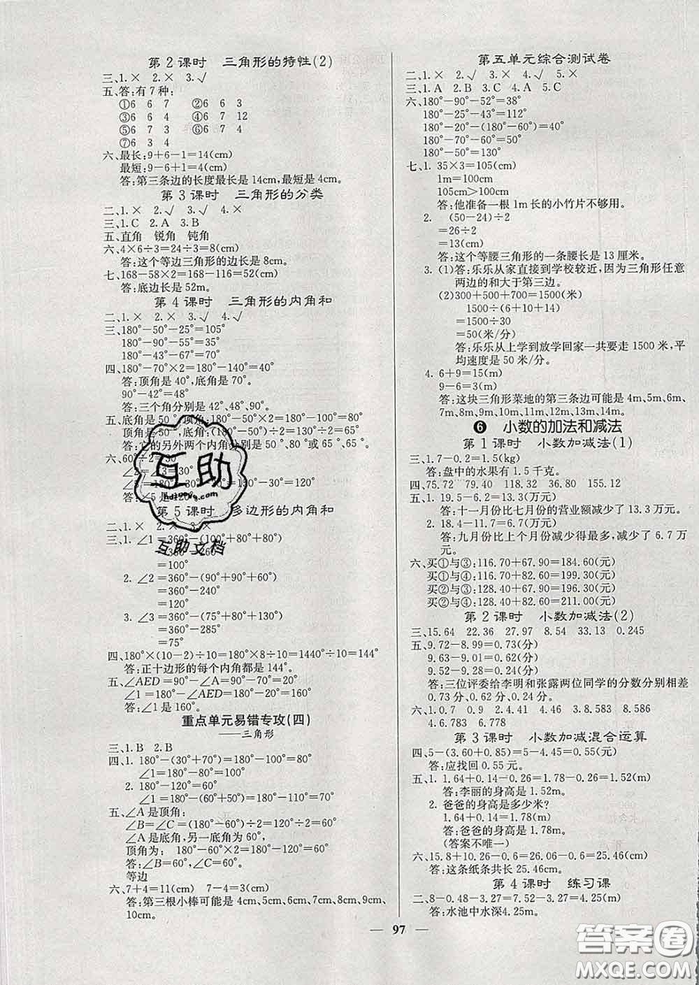 沈陽出版社2020新版梯田文化課堂內(nèi)外四年級數(shù)學(xué)下冊人教版答案