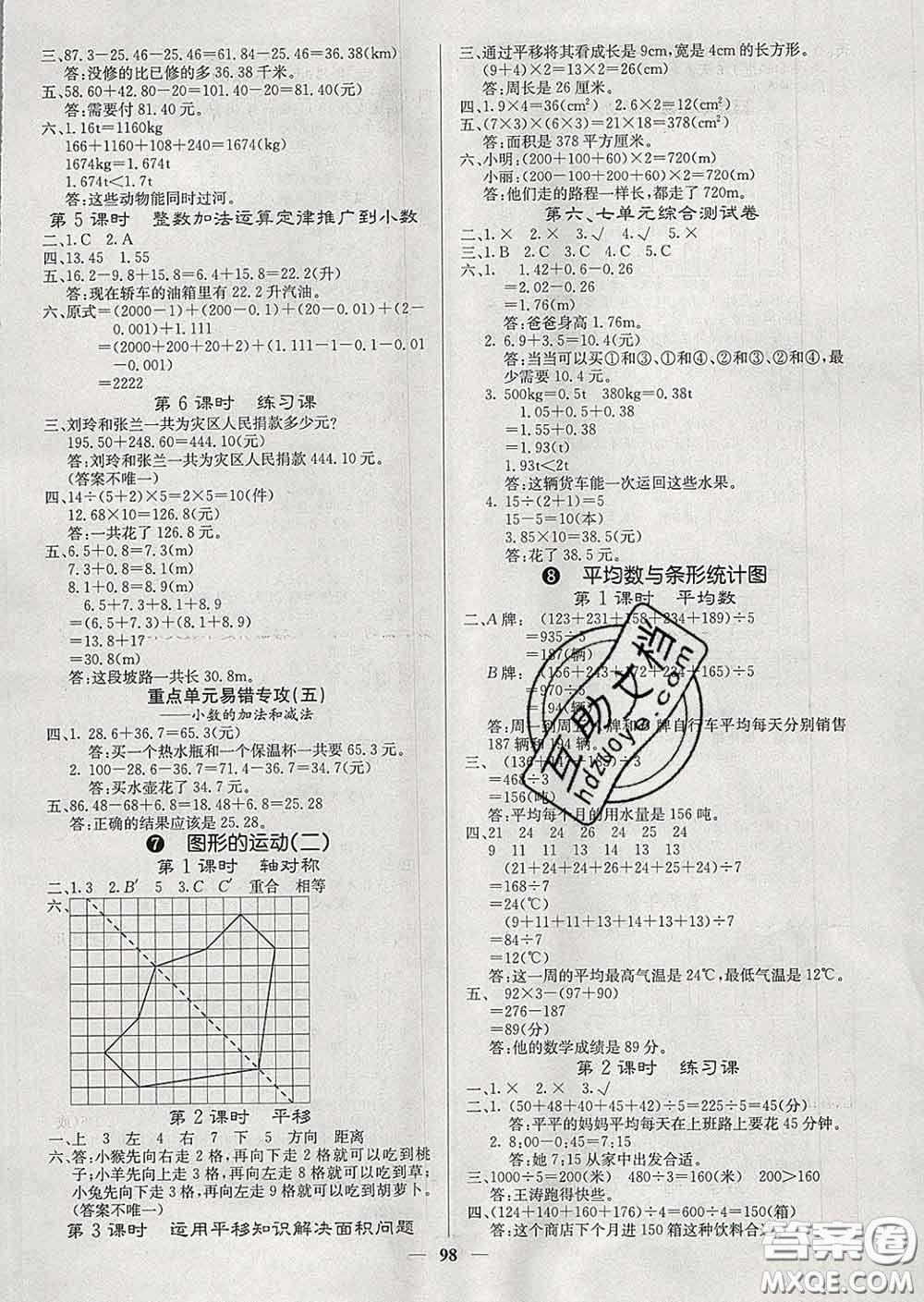 沈陽出版社2020新版梯田文化課堂內(nèi)外四年級數(shù)學(xué)下冊人教版答案