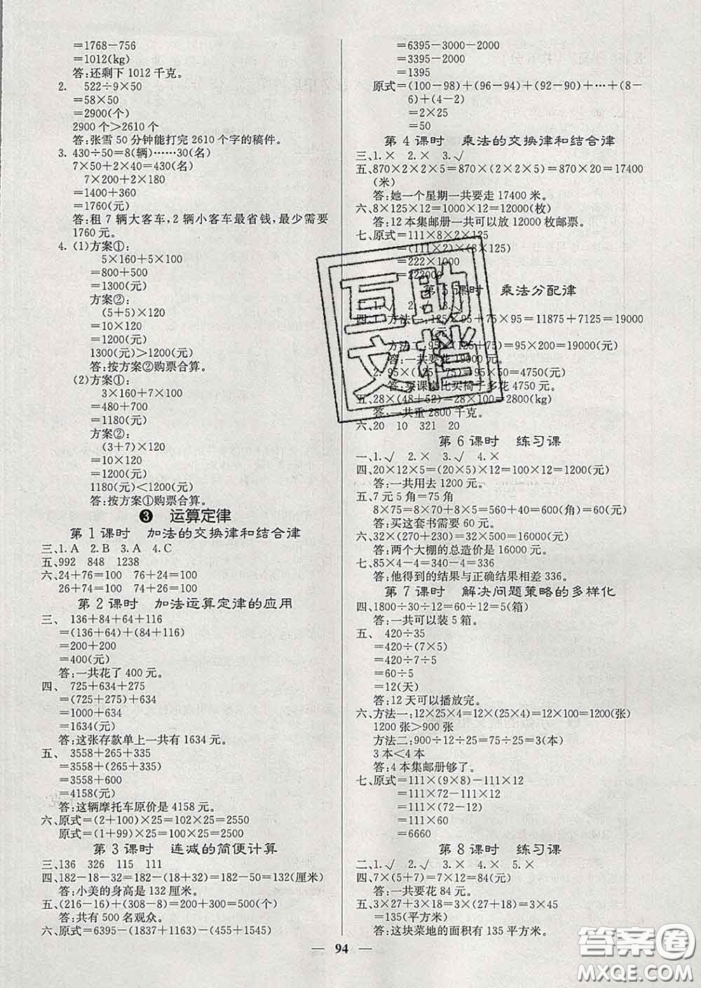 沈陽出版社2020新版梯田文化課堂內(nèi)外四年級數(shù)學(xué)下冊人教版答案