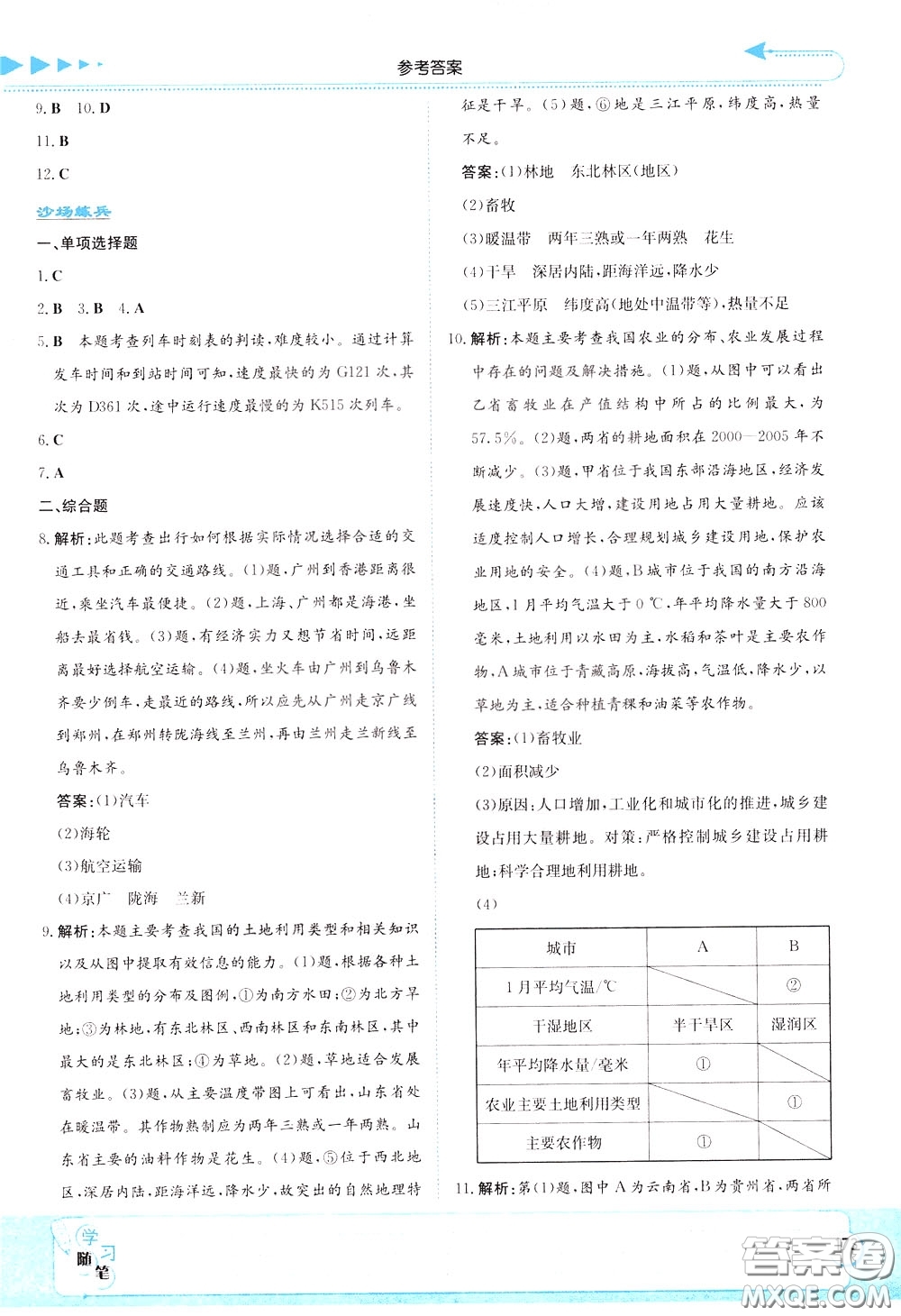 湖南教育出版社2020年湘教考苑中考總復(fù)習(xí)地理參考答案