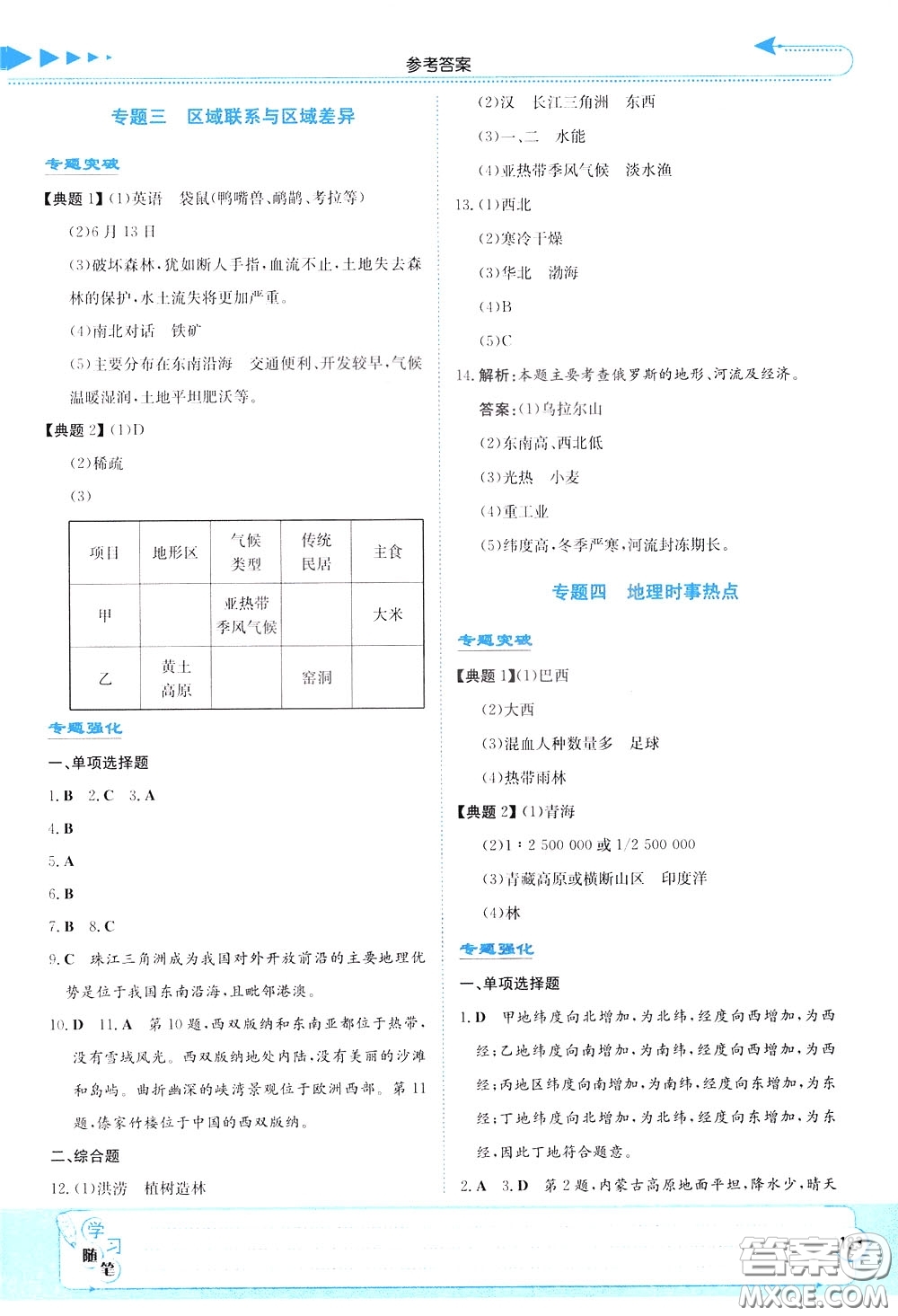 湖南教育出版社2020年湘教考苑中考總復(fù)習(xí)地理參考答案