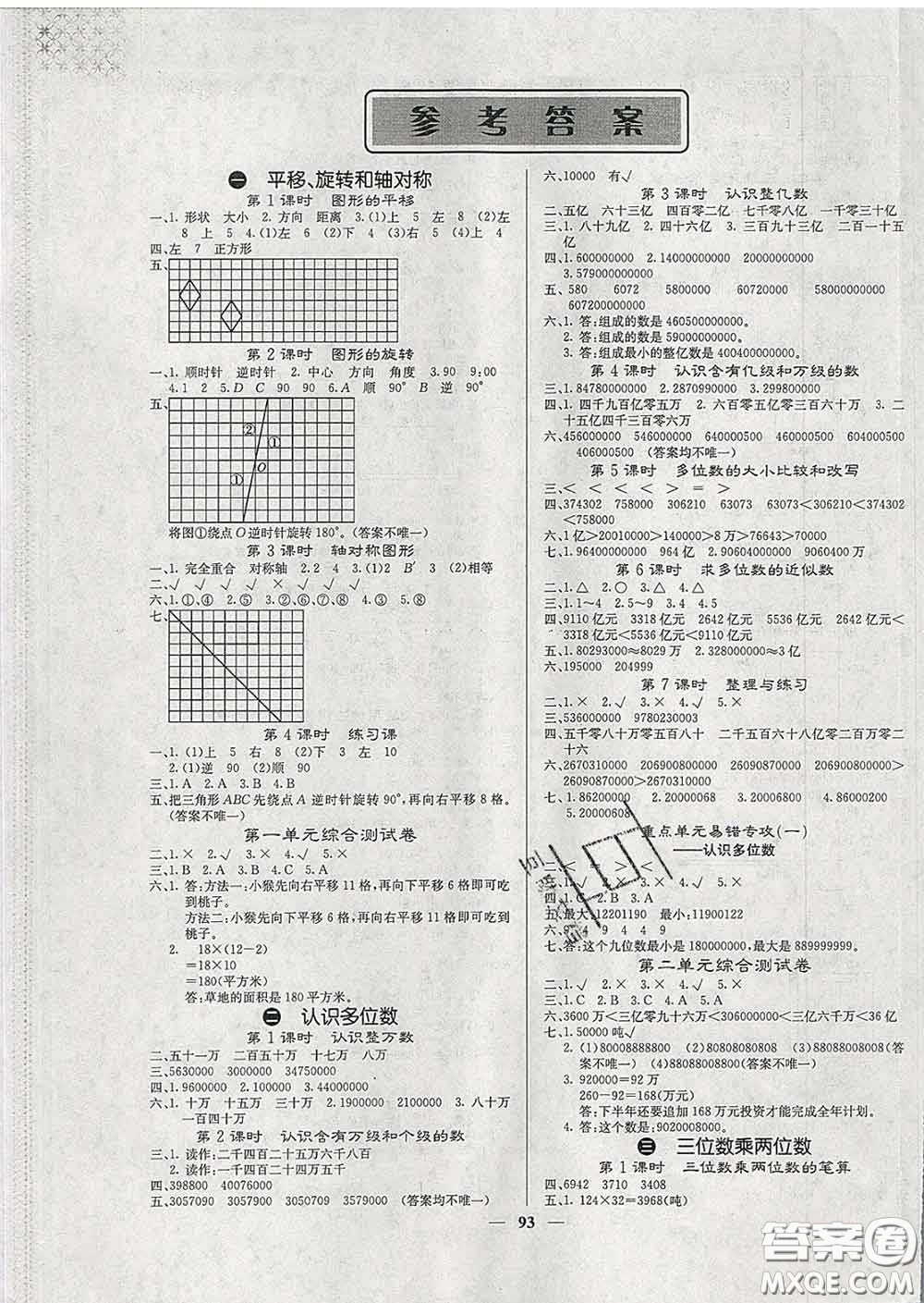 沈陽出版社2020新版梯田文化課堂內(nèi)外四年級數(shù)學(xué)下冊蘇教版答案