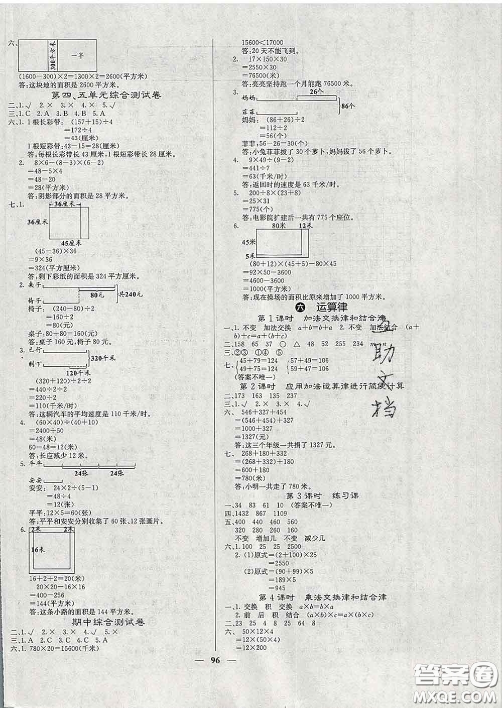 沈陽出版社2020新版梯田文化課堂內(nèi)外四年級數(shù)學(xué)下冊蘇教版答案