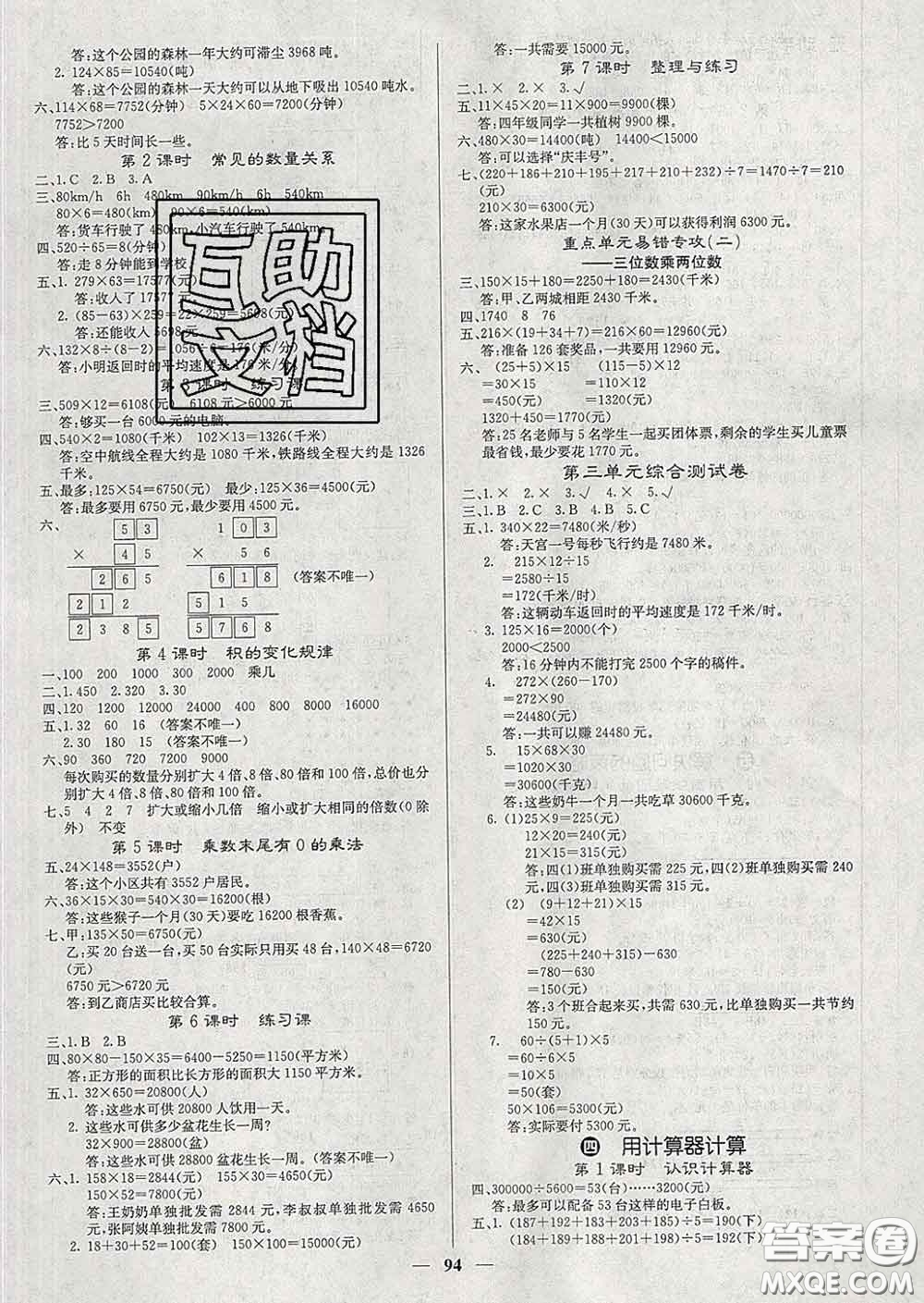 沈陽出版社2020新版梯田文化課堂內(nèi)外四年級數(shù)學(xué)下冊蘇教版答案