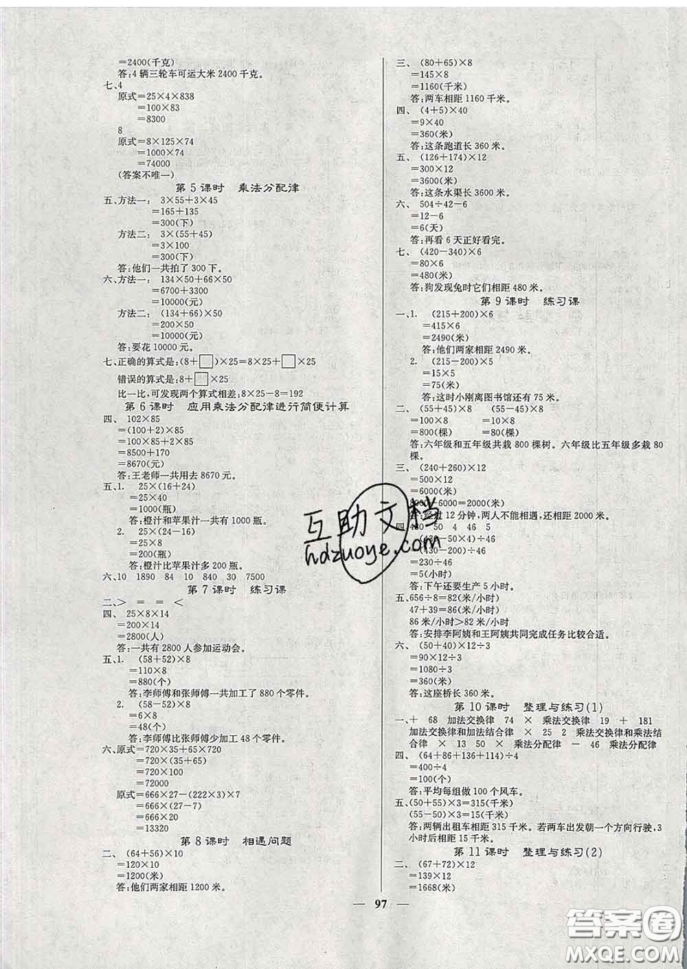 沈陽出版社2020新版梯田文化課堂內(nèi)外四年級數(shù)學(xué)下冊蘇教版答案