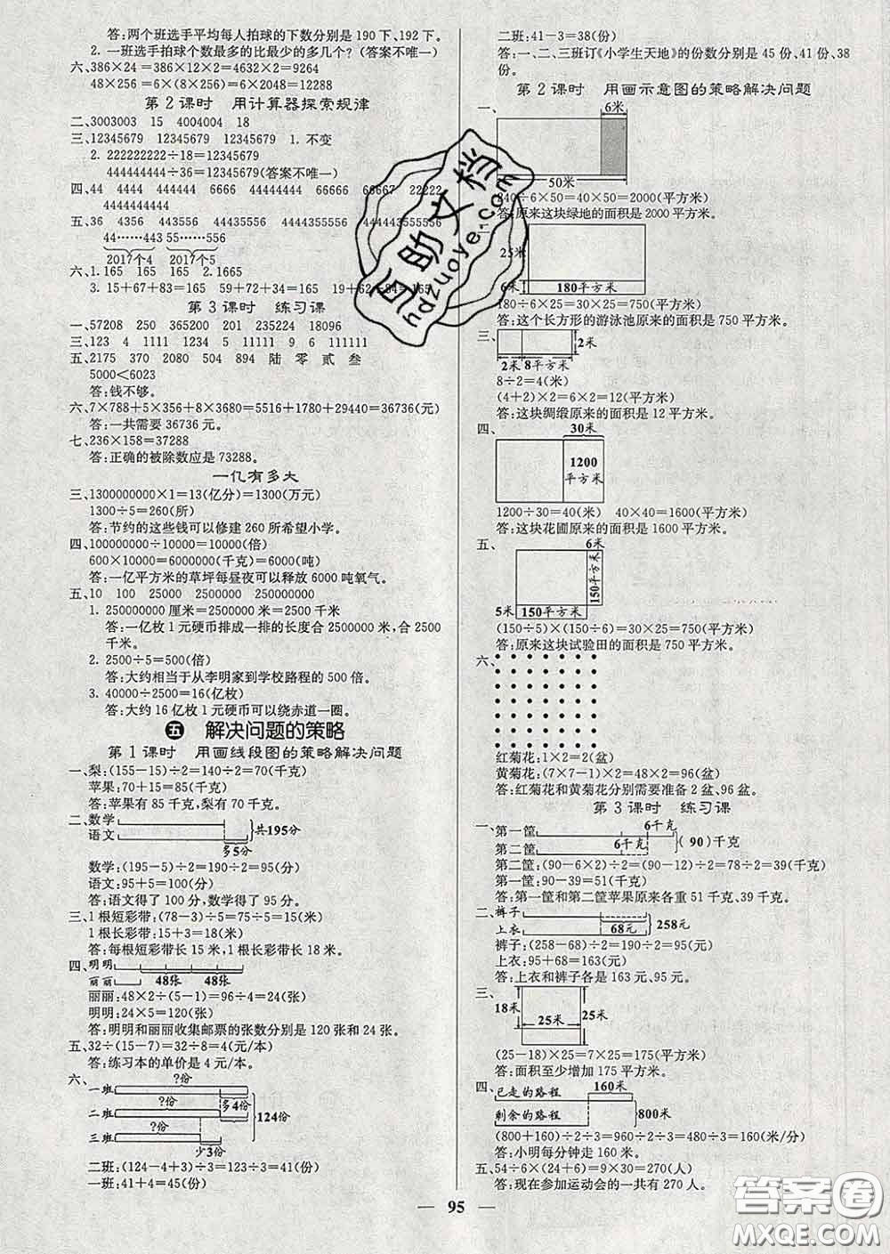 沈陽出版社2020新版梯田文化課堂內(nèi)外四年級數(shù)學(xué)下冊蘇教版答案