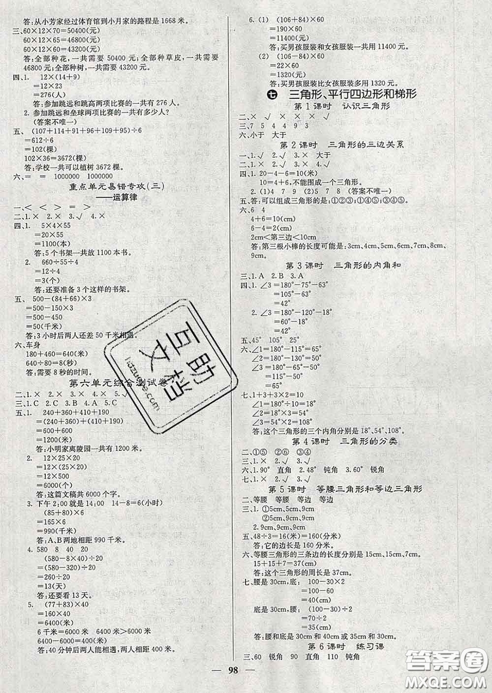 沈陽出版社2020新版梯田文化課堂內(nèi)外四年級數(shù)學(xué)下冊蘇教版答案