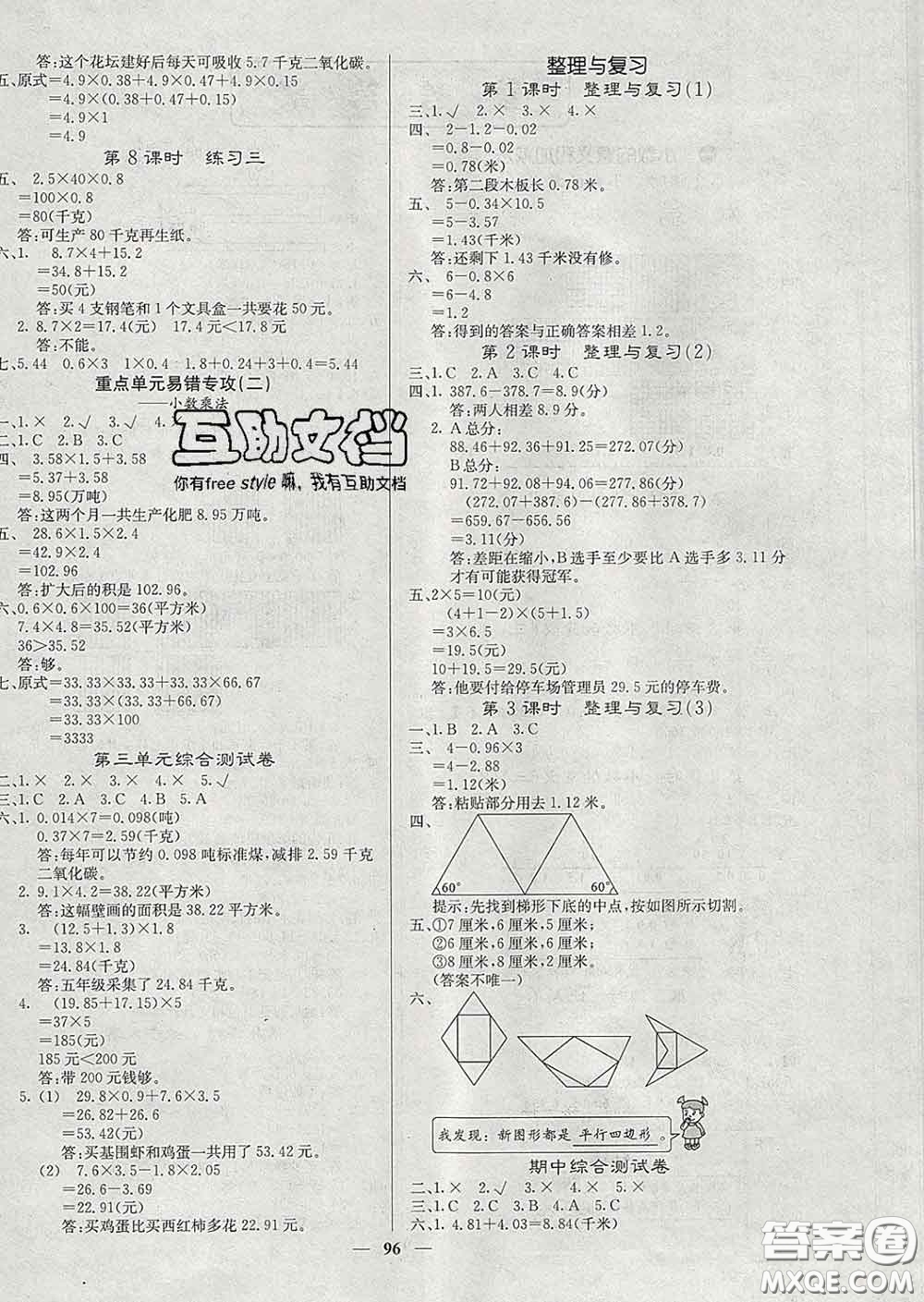 沈陽出版社2020新版梯田文化課堂內(nèi)外四年級數(shù)學(xué)下冊北師版答案