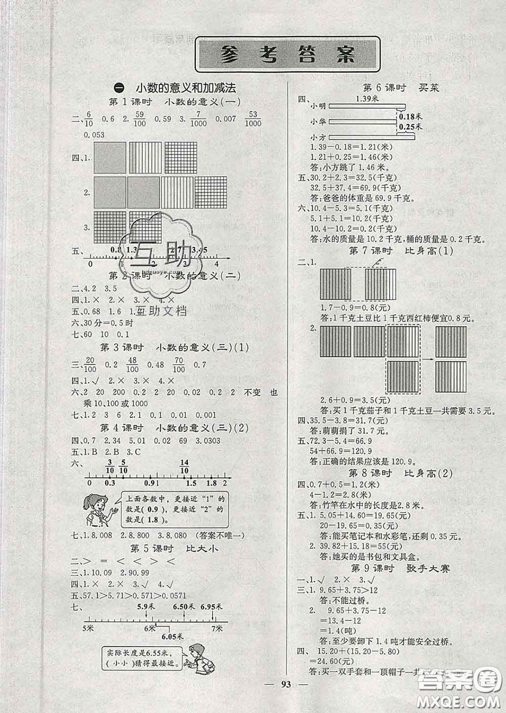 沈陽出版社2020新版梯田文化課堂內(nèi)外四年級數(shù)學(xué)下冊北師版答案