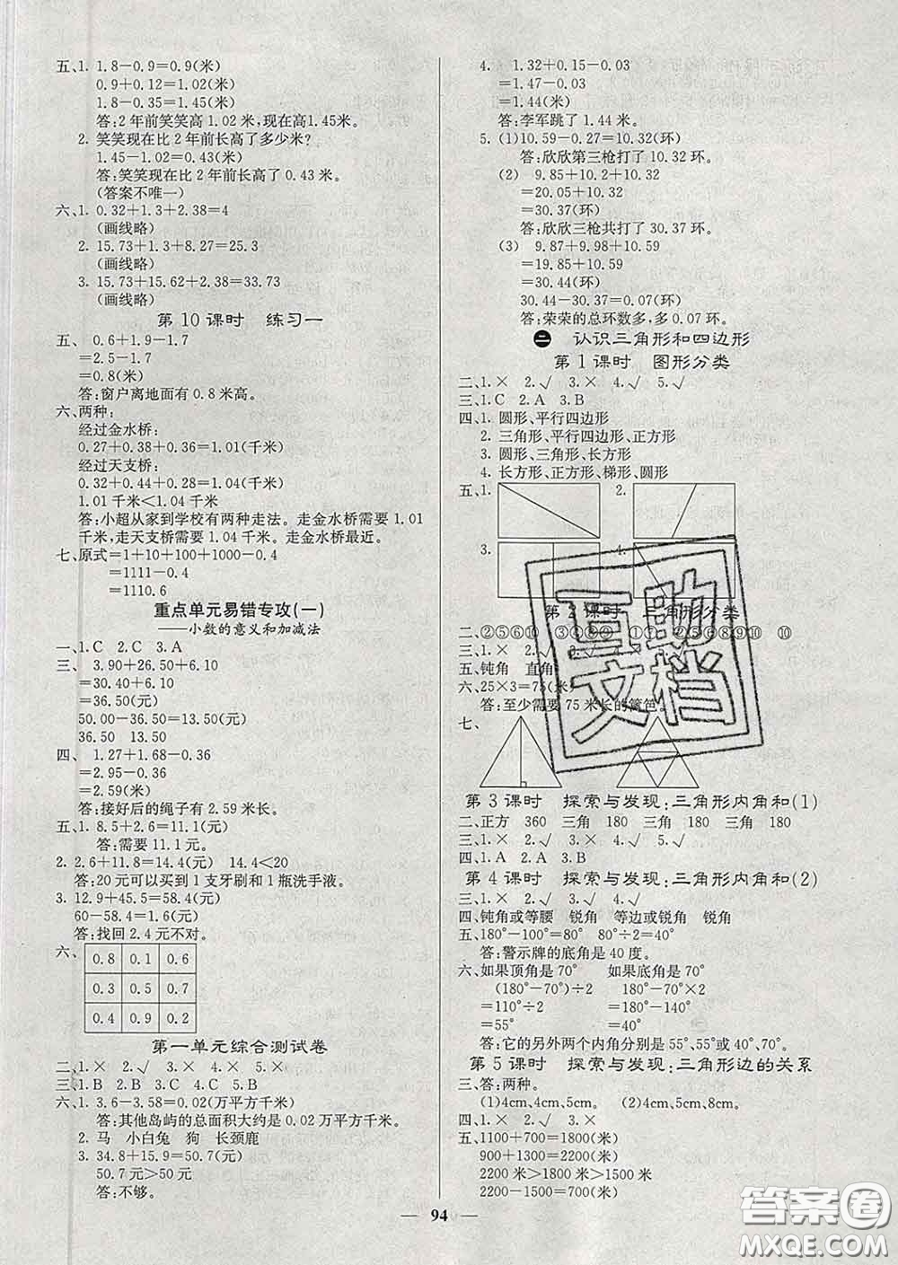 沈陽出版社2020新版梯田文化課堂內(nèi)外四年級數(shù)學(xué)下冊北師版答案