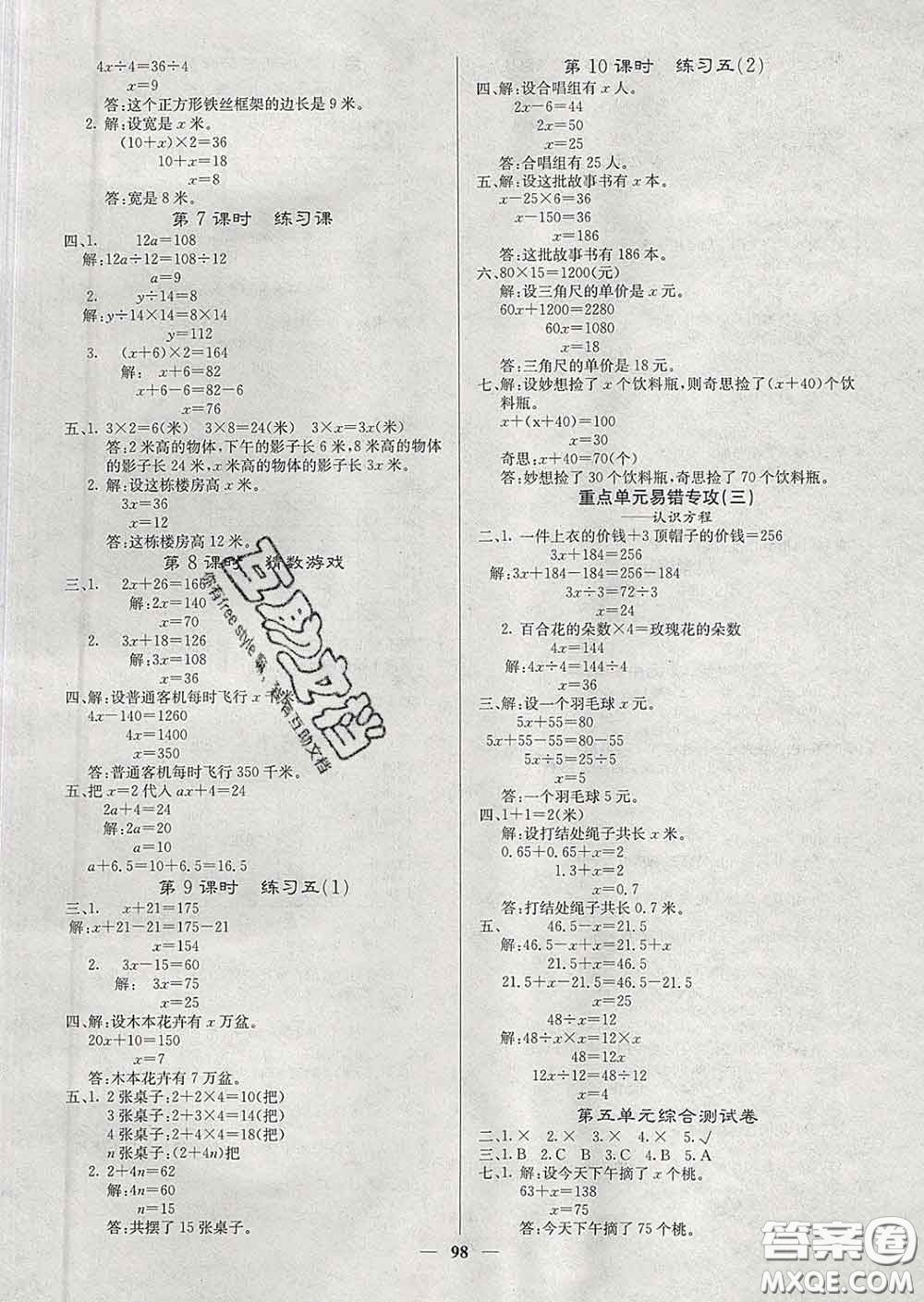 沈陽出版社2020新版梯田文化課堂內(nèi)外四年級數(shù)學(xué)下冊北師版答案