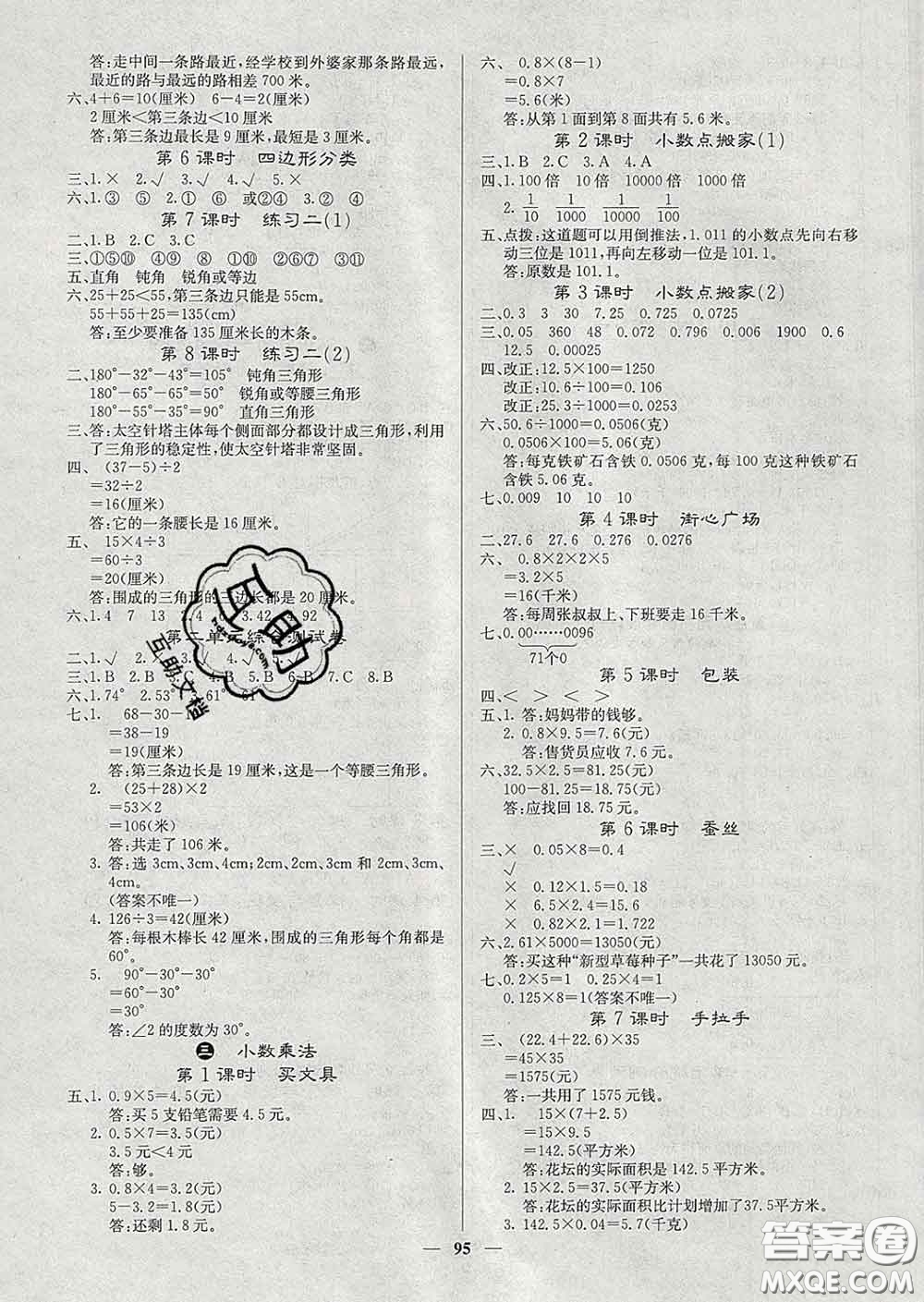 沈陽出版社2020新版梯田文化課堂內(nèi)外四年級數(shù)學(xué)下冊北師版答案