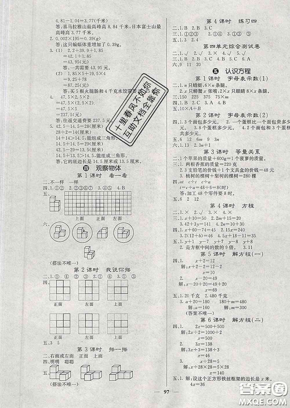 沈陽出版社2020新版梯田文化課堂內(nèi)外四年級數(shù)學(xué)下冊北師版答案