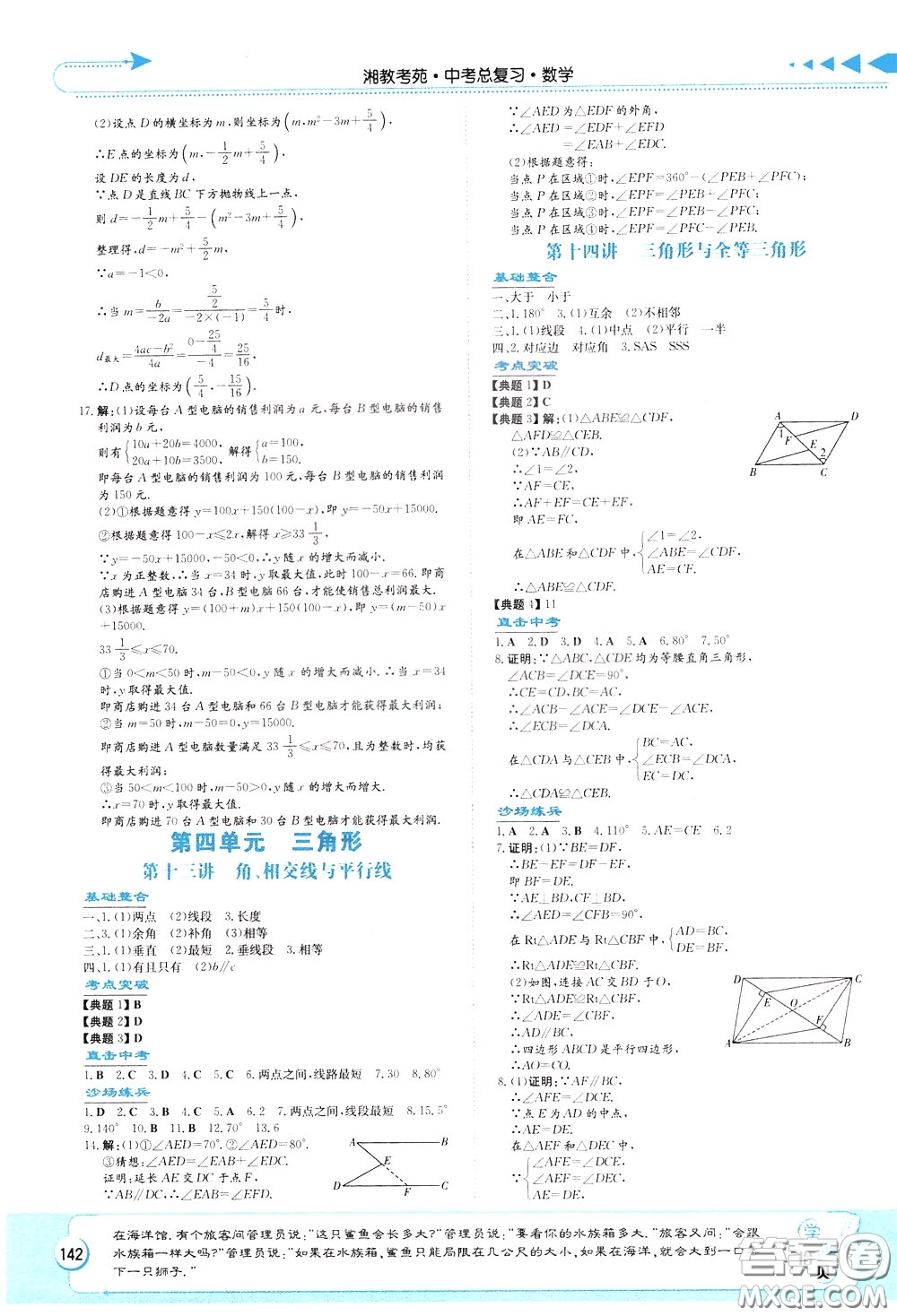 湖南教育出版社2020年湘教考苑中考總復(fù)習(xí)數(shù)學(xué)參考答案