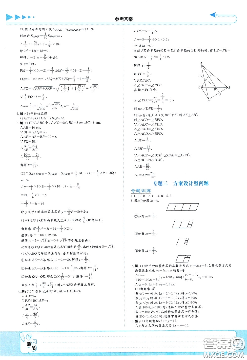 湖南教育出版社2020年湘教考苑中考總復(fù)習(xí)數(shù)學(xué)參考答案