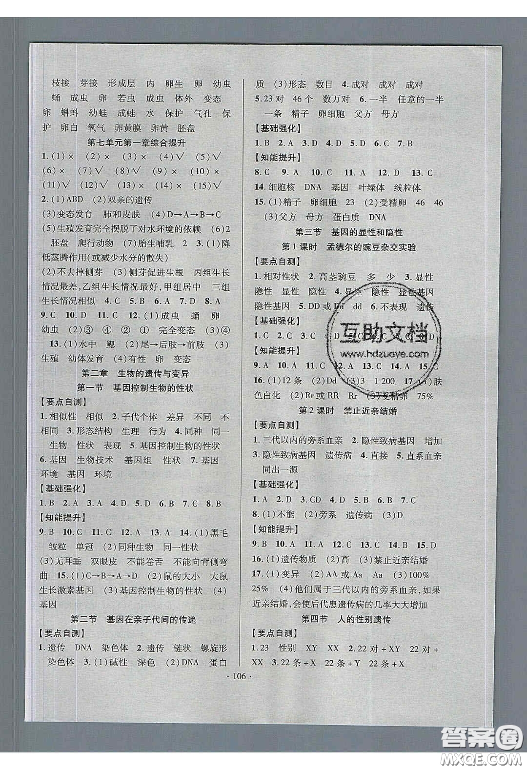 寧夏人民教育出版社2020暢優(yōu)新課堂八年級生物下冊人教版答案