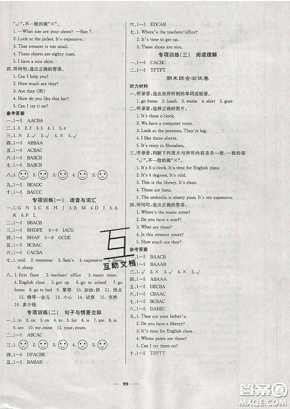 沈陽出版社2020新版梯田文化課堂內(nèi)外四年級(jí)英語下冊(cè)人教版答案