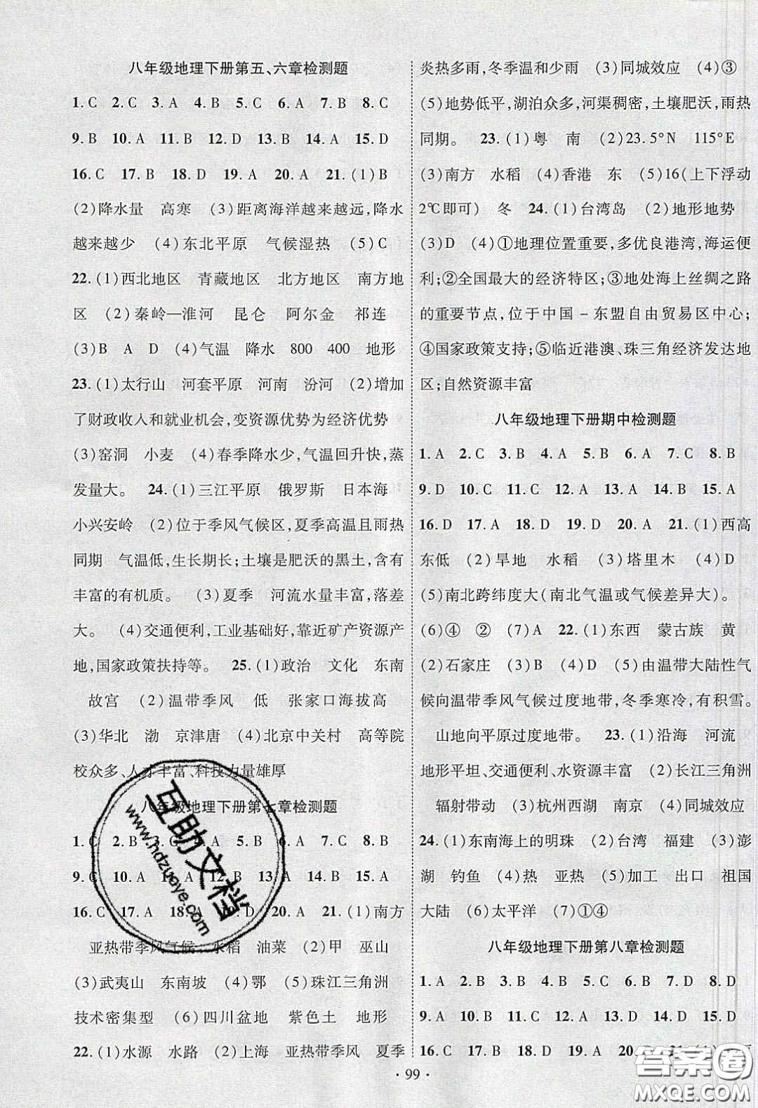 寧夏人民教育出版社2020暢優(yōu)新課堂八年級(jí)地理下冊人教版答案