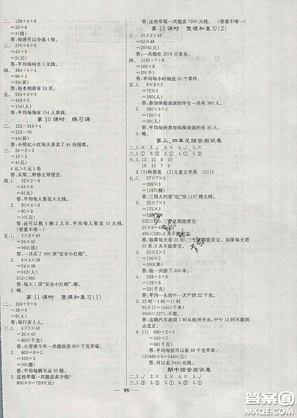 沈陽出版社2020新版梯田文化課堂內(nèi)外三年級數(shù)學下冊人教版答案