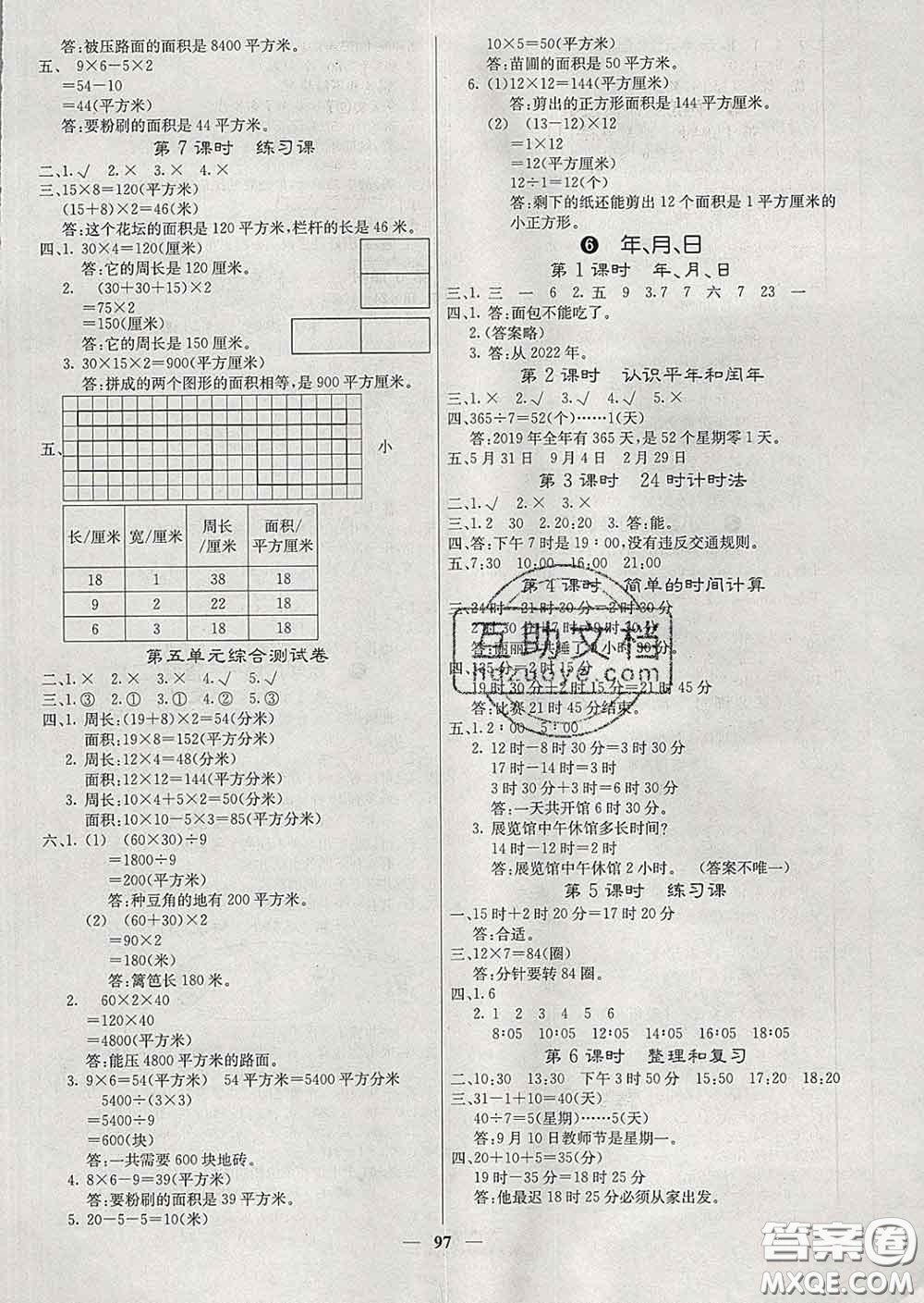 沈陽出版社2020新版梯田文化課堂內(nèi)外三年級數(shù)學下冊人教版答案