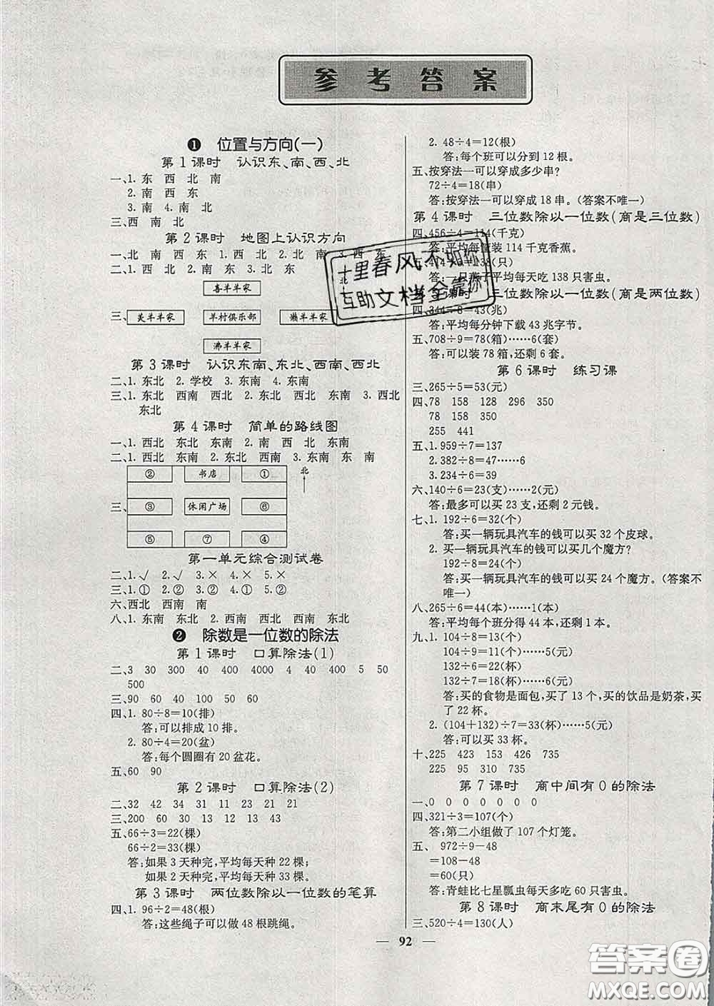 沈陽出版社2020新版梯田文化課堂內(nèi)外三年級數(shù)學下冊人教版答案