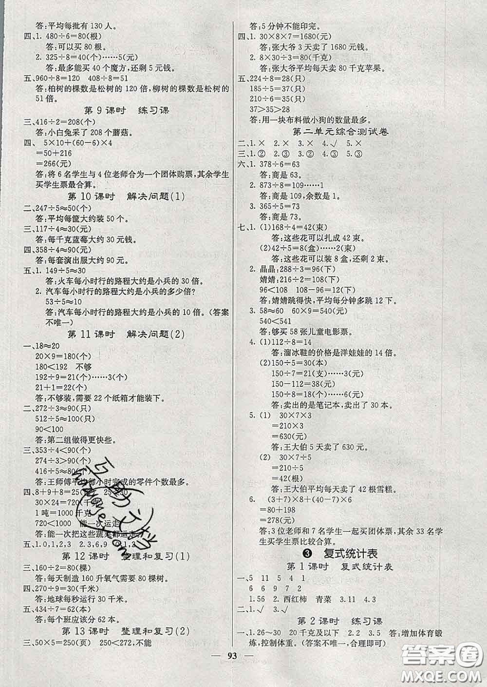 沈陽出版社2020新版梯田文化課堂內(nèi)外三年級數(shù)學下冊人教版答案