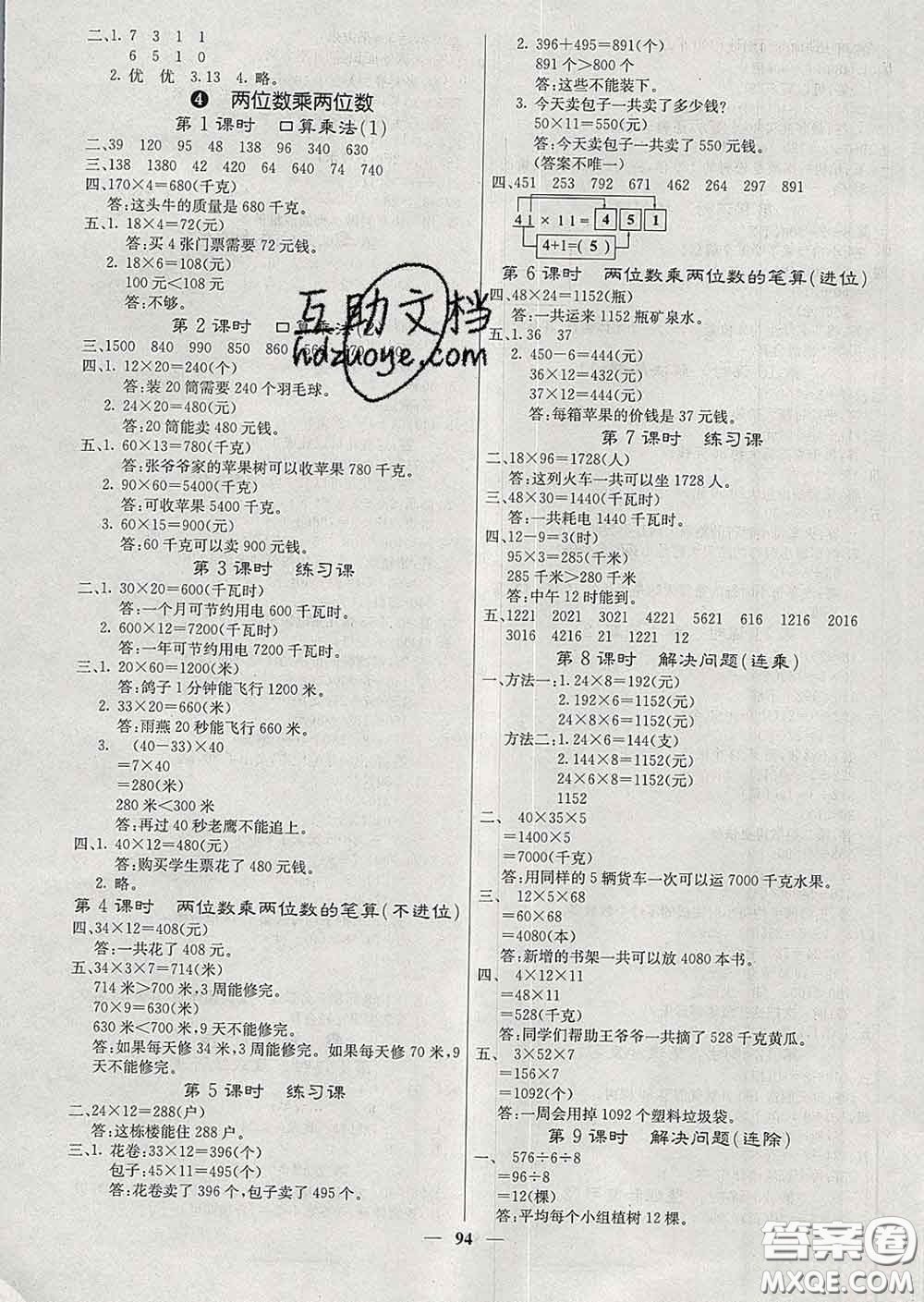 沈陽出版社2020新版梯田文化課堂內(nèi)外三年級數(shù)學下冊人教版答案