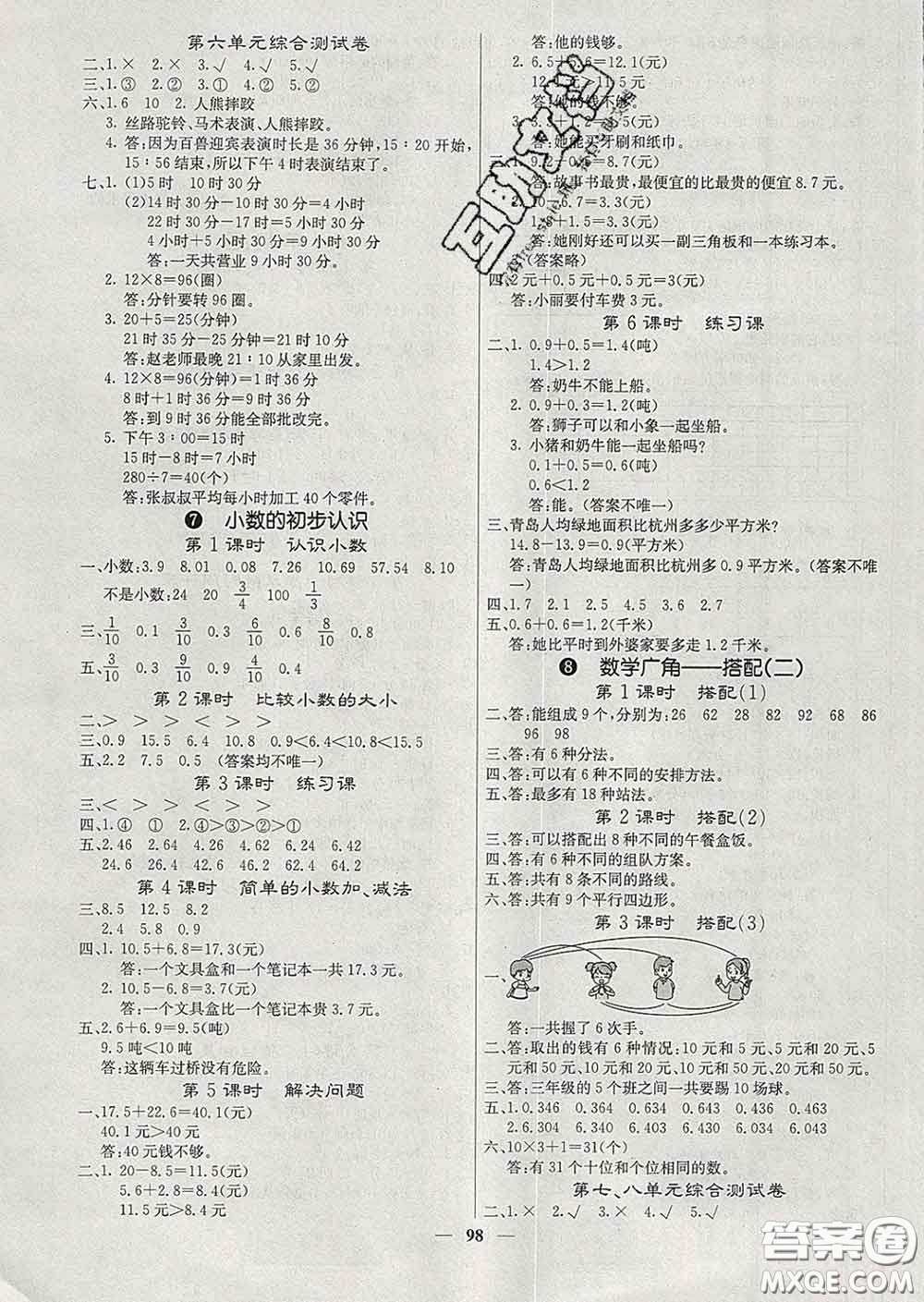 沈陽出版社2020新版梯田文化課堂內(nèi)外三年級數(shù)學下冊人教版答案