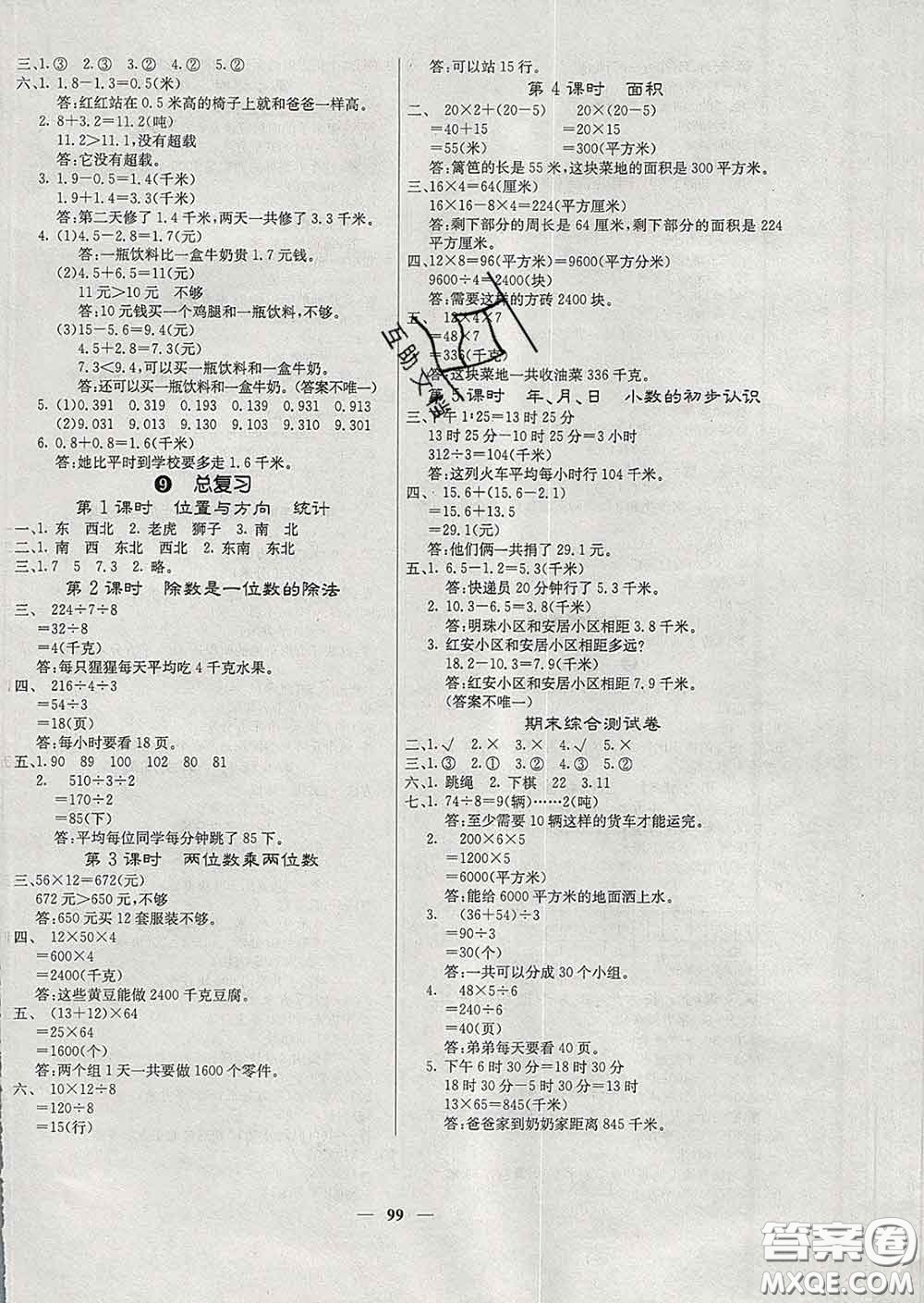 沈陽出版社2020新版梯田文化課堂內(nèi)外三年級數(shù)學下冊人教版答案