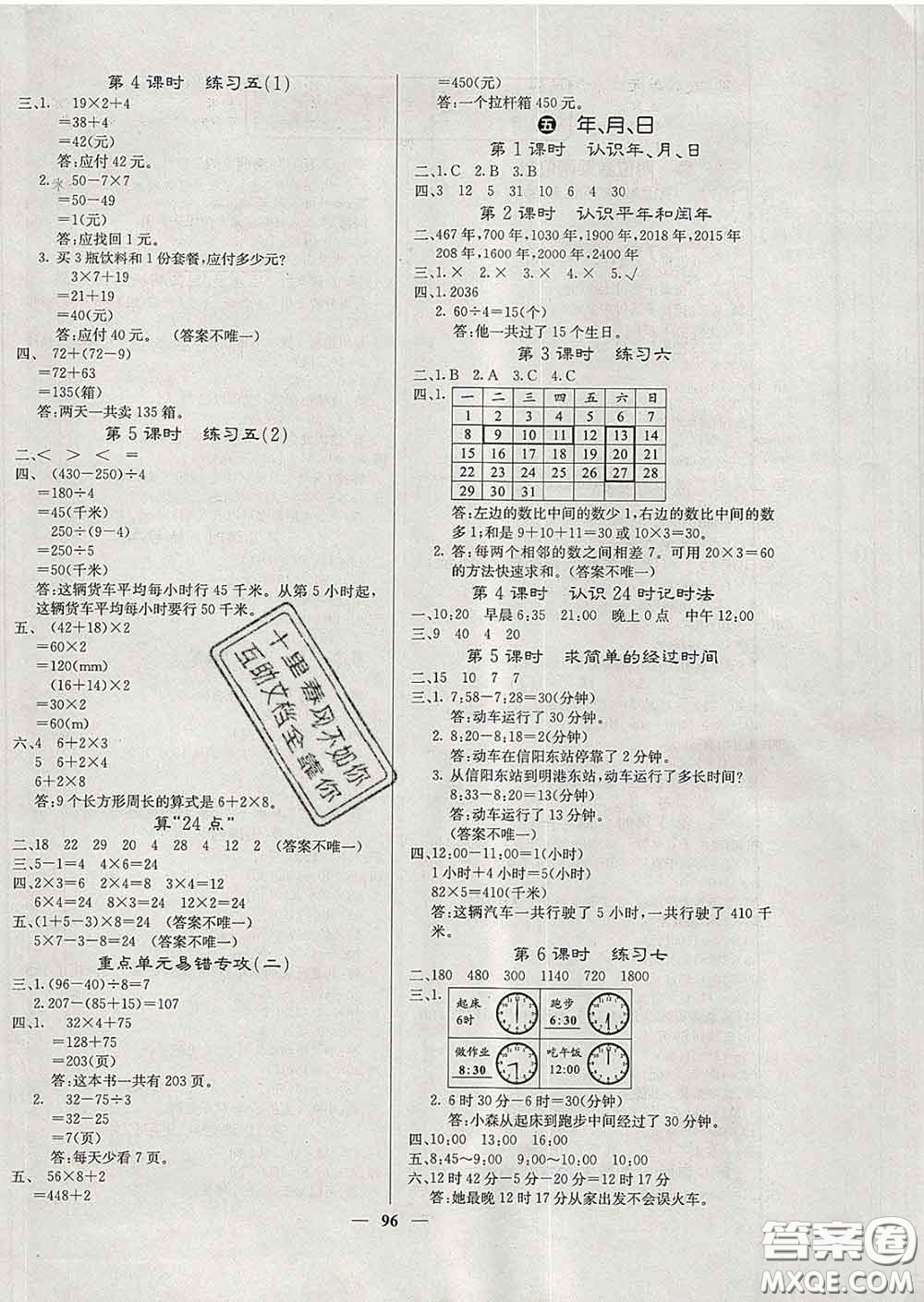 沈陽出版社2020新版梯田文化課堂內外三年級數學下冊蘇教版答案