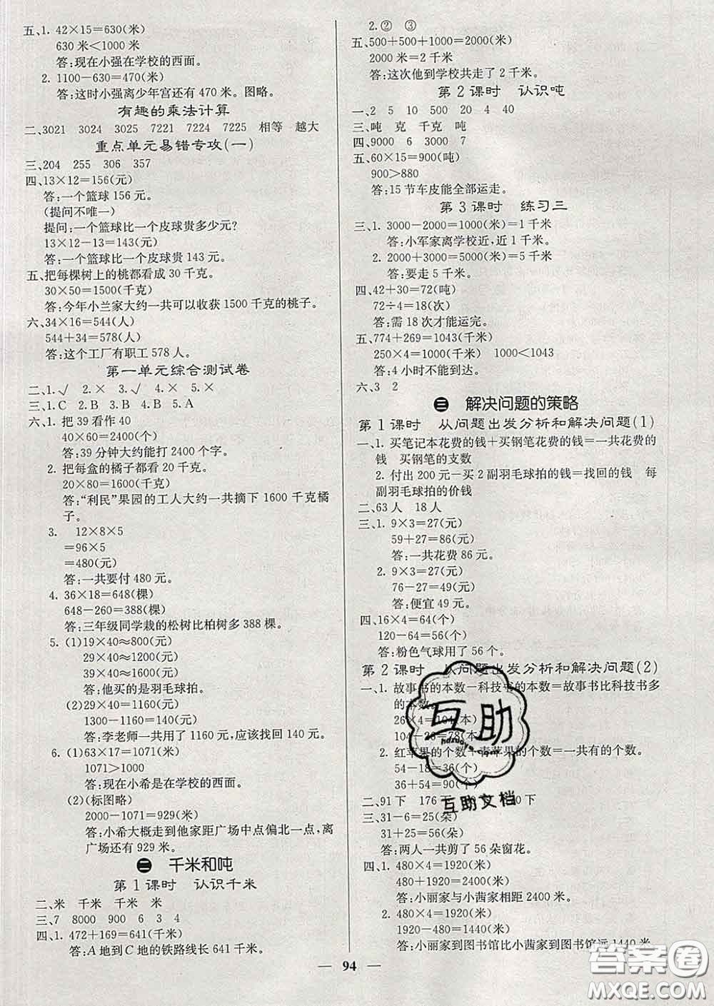 沈陽出版社2020新版梯田文化課堂內外三年級數學下冊蘇教版答案