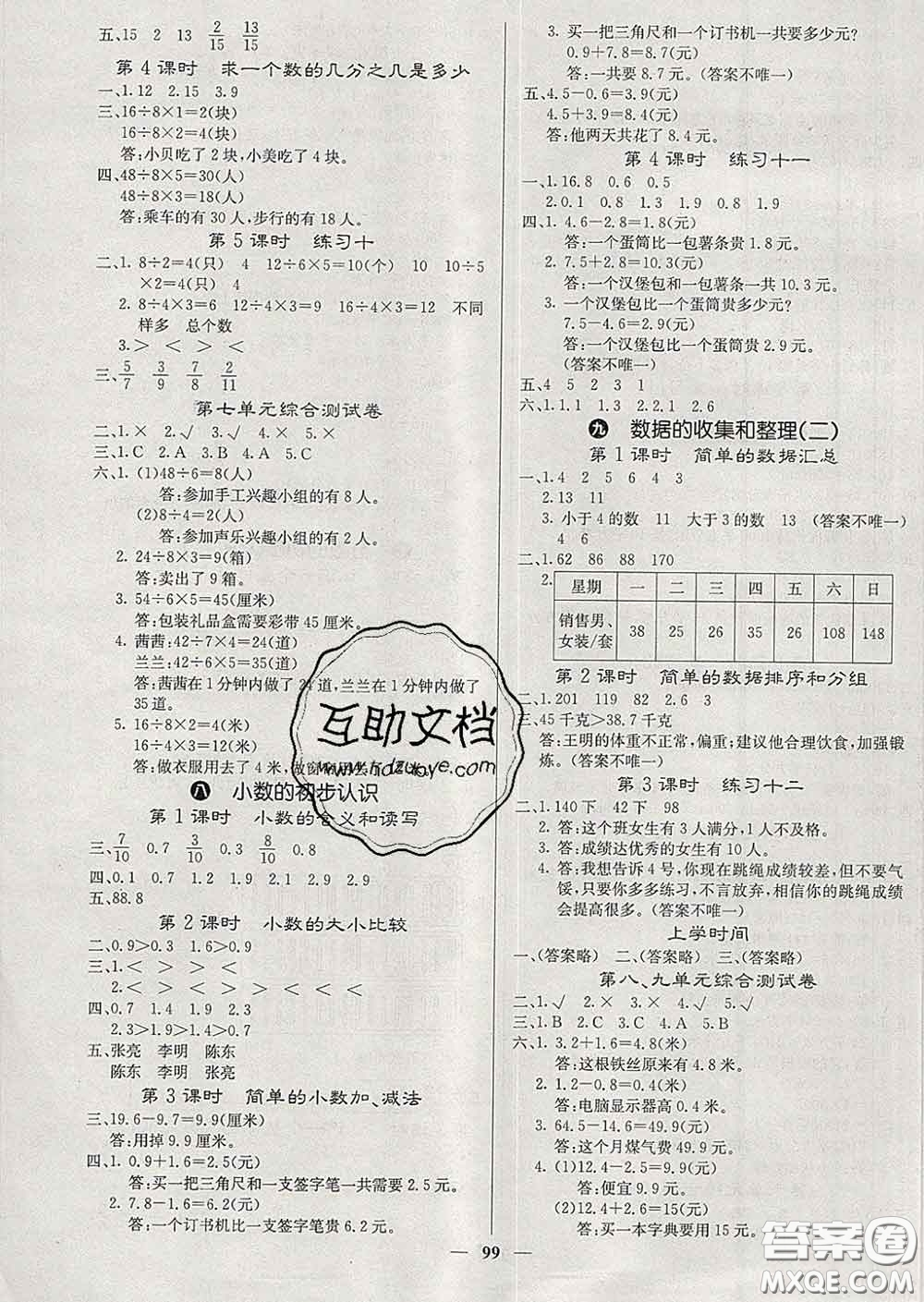 沈陽出版社2020新版梯田文化課堂內外三年級數學下冊蘇教版答案