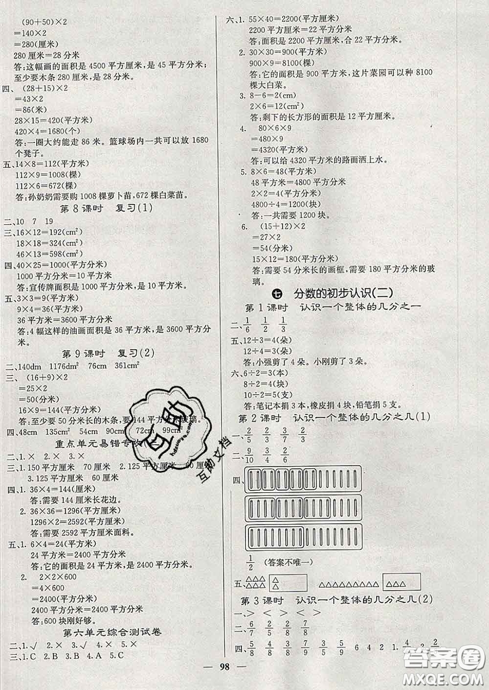 沈陽出版社2020新版梯田文化課堂內外三年級數學下冊蘇教版答案