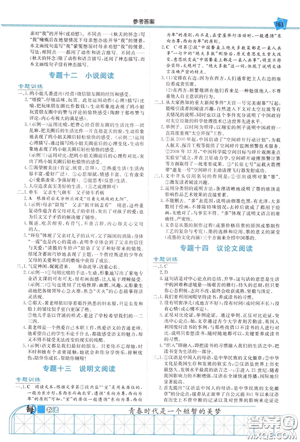 湖南教育出版社2020年湘教考苑中考總復(fù)習(xí)語(yǔ)文參考答案