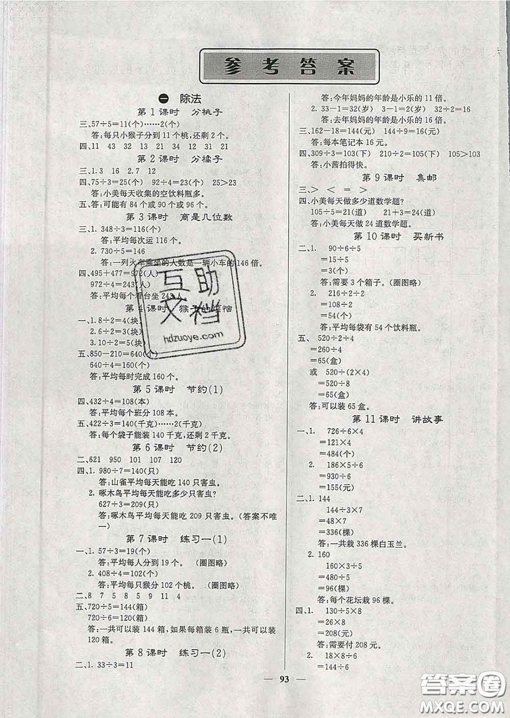 沈陽出版社2020新版梯田文化課堂內(nèi)外三年級數(shù)學下冊北師版答案