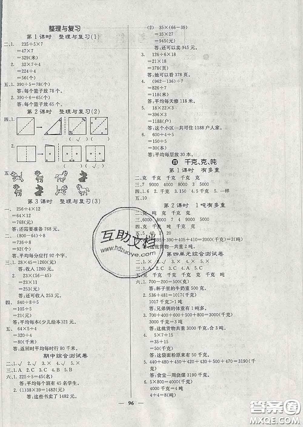 沈陽出版社2020新版梯田文化課堂內(nèi)外三年級數(shù)學下冊北師版答案