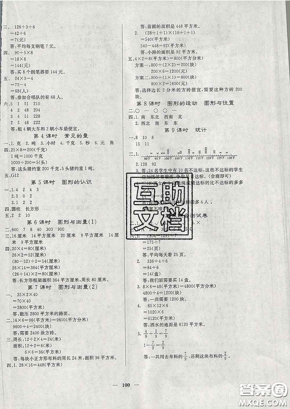 沈陽出版社2020新版梯田文化課堂內(nèi)外三年級數(shù)學下冊北師版答案