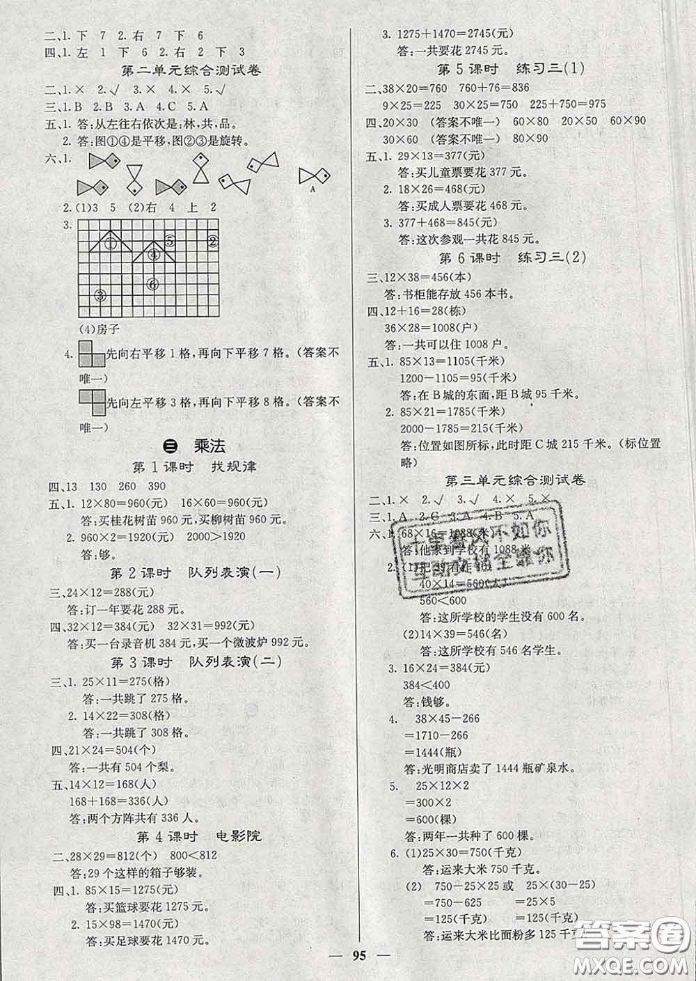 沈陽出版社2020新版梯田文化課堂內(nèi)外三年級數(shù)學下冊北師版答案